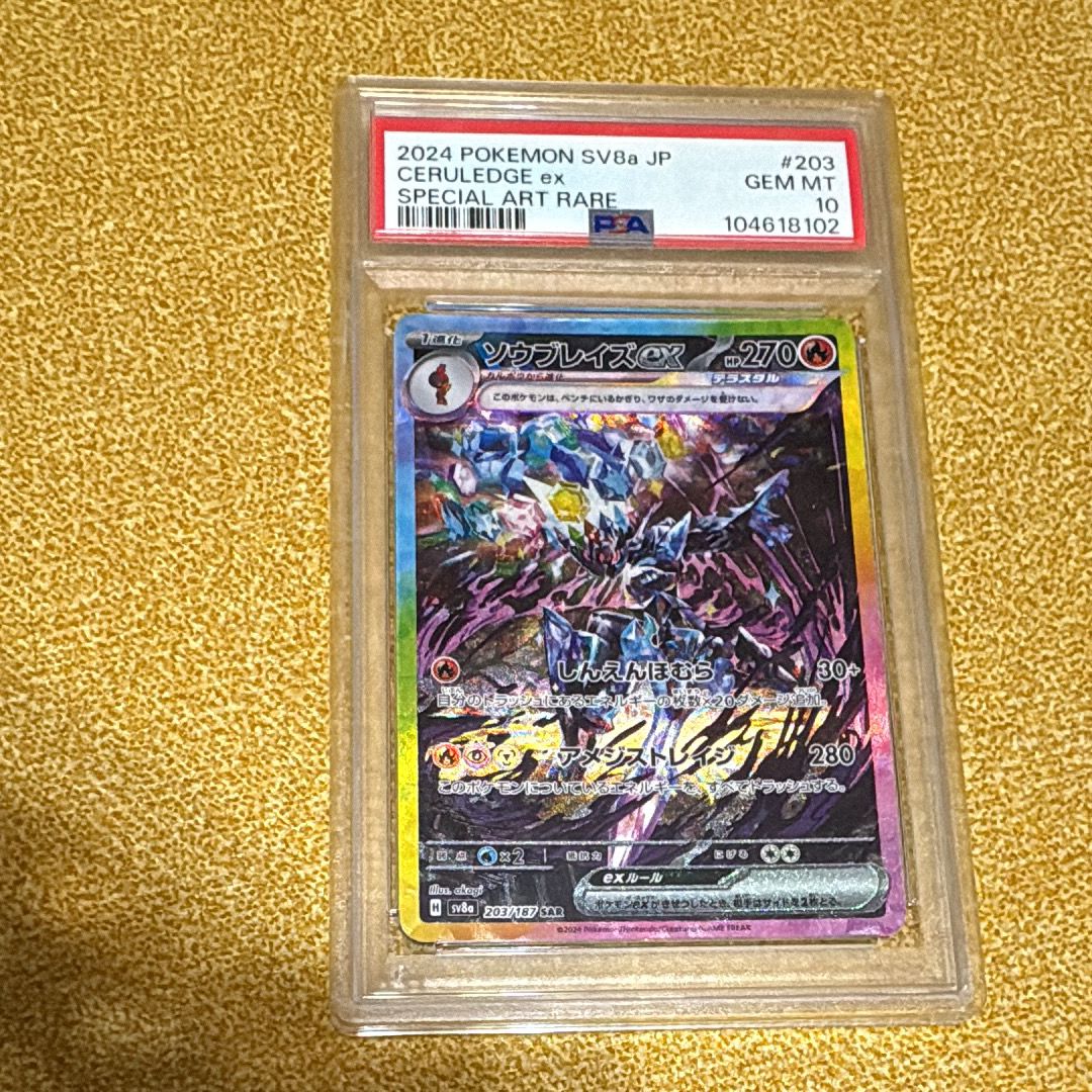 ソウブレイズex SAR [SV8a 203/187](ハイクラスパック「テラスタルフェスex」)