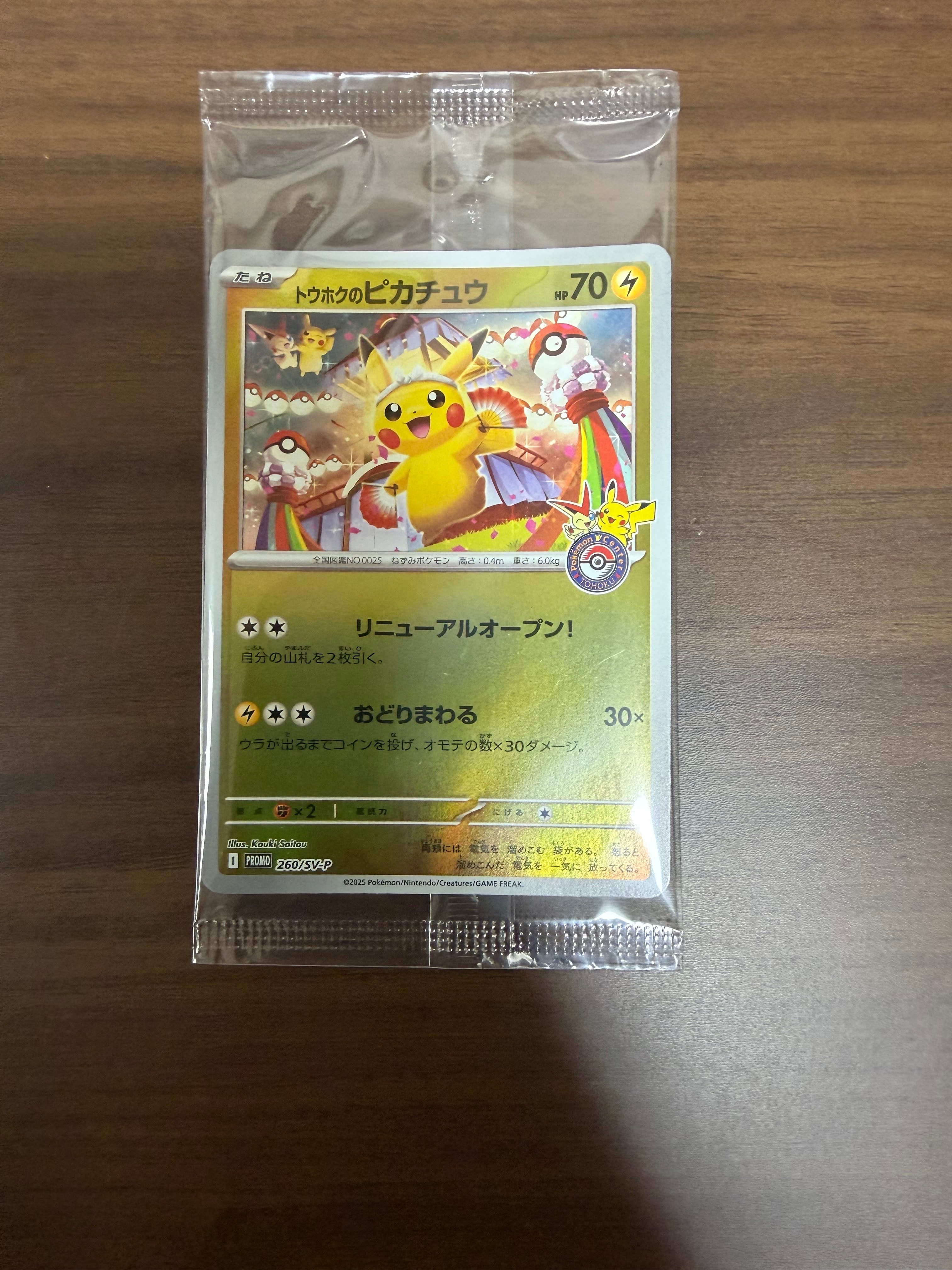 PSA9】トウホクのピカチュウ P [SV-P 260](スペシャルBOX「ポケモン