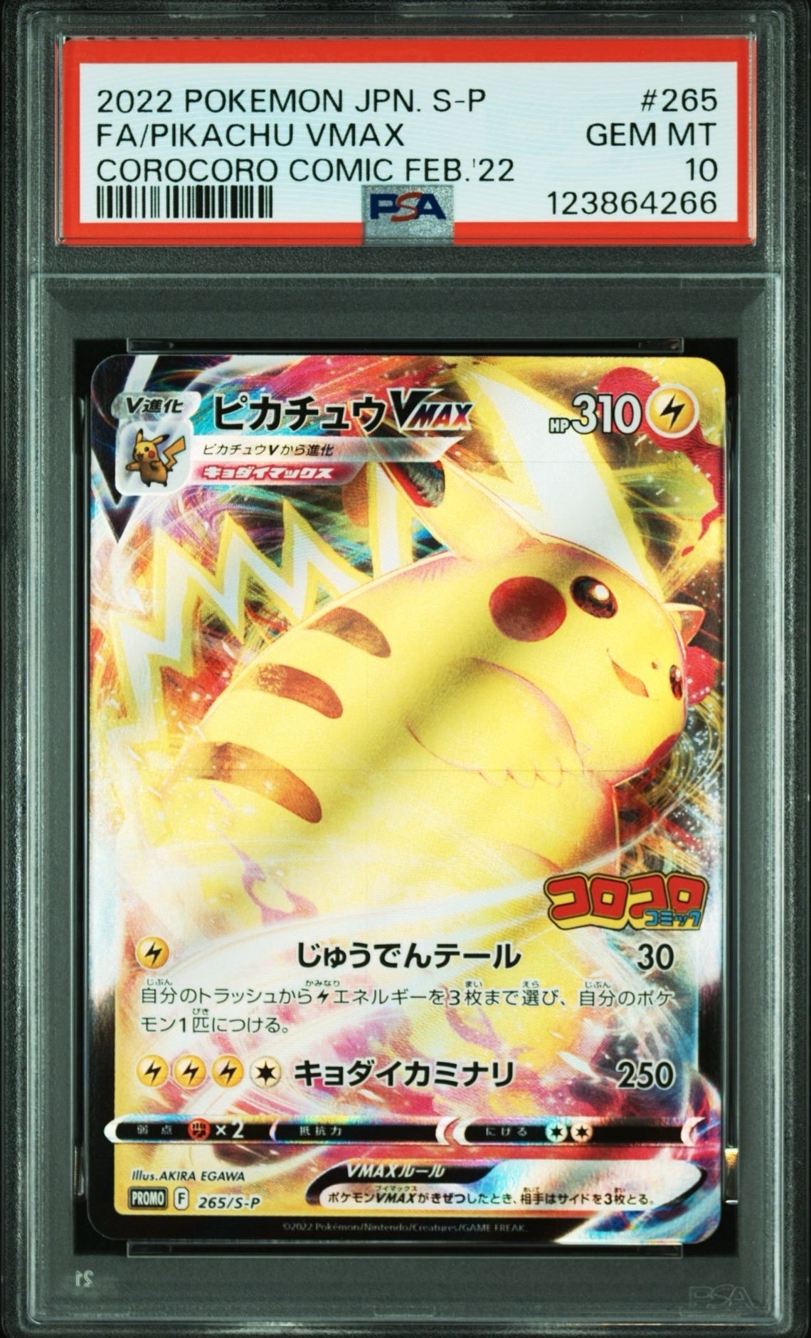PSA10】ピカチュウVMAX: プロモ P [S-P 265](月刊コロコロ