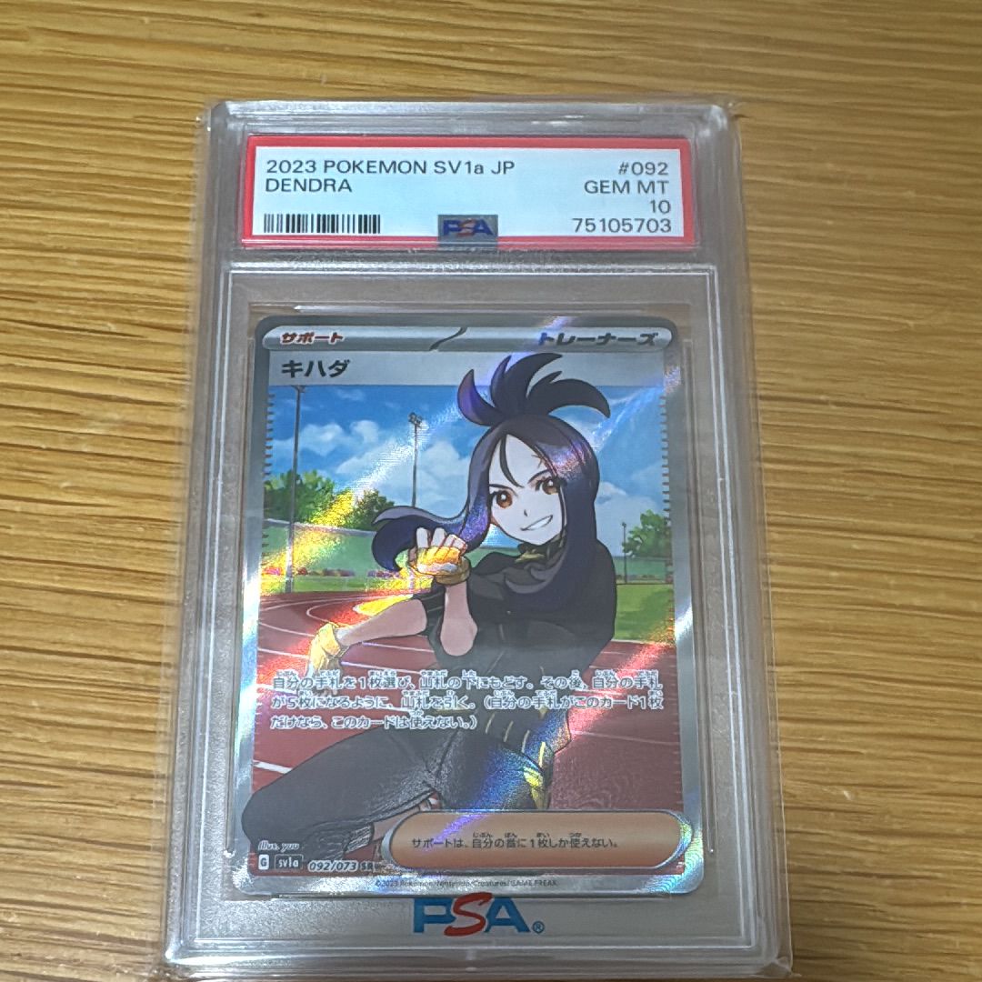 キハダ SR[SV1a 092/073](スカーレット&バイオレット 拡張パック「トリプレットビート」)