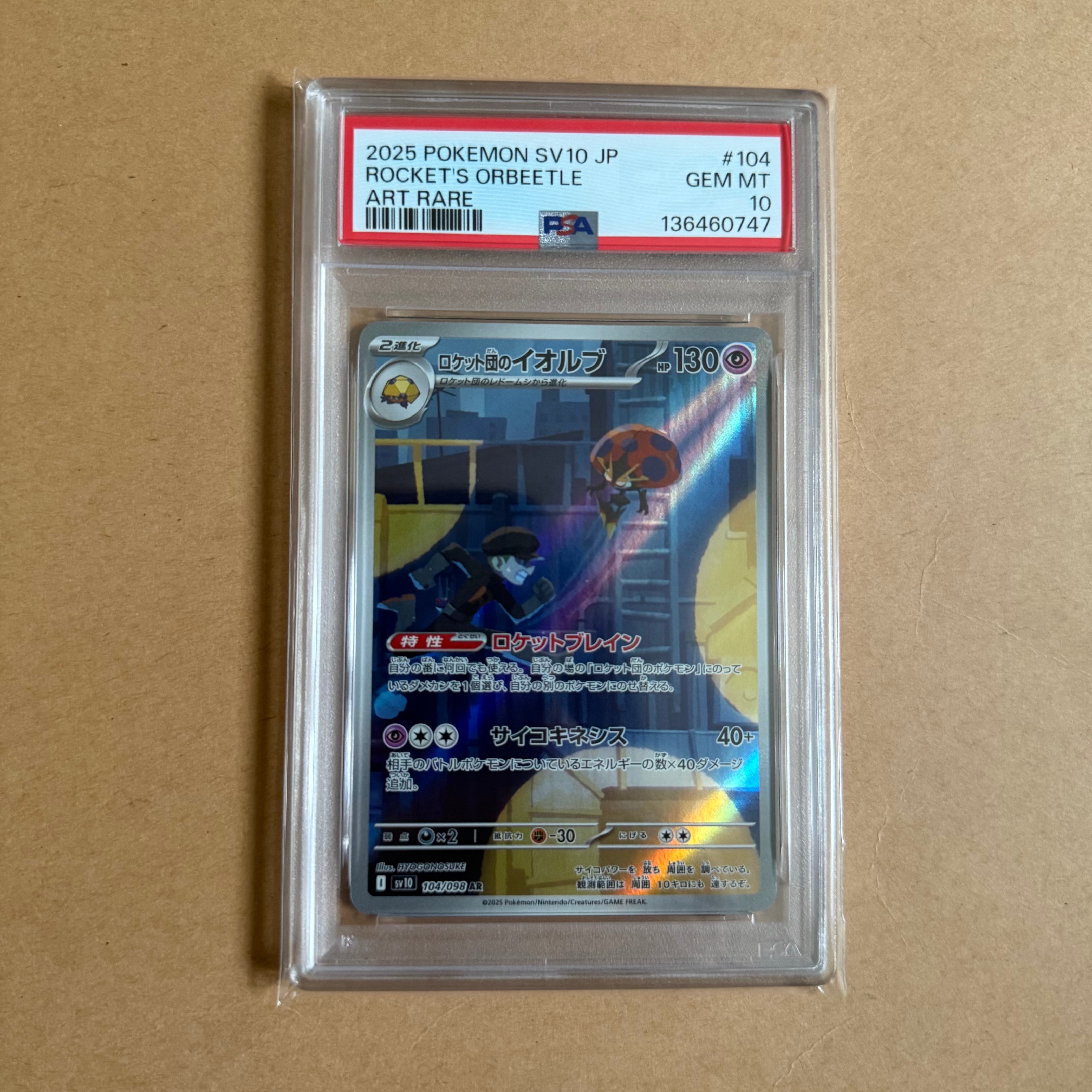 ロケット団のイオルブ AR [SV10 104/098](拡張パック「ロケット団の栄光」)