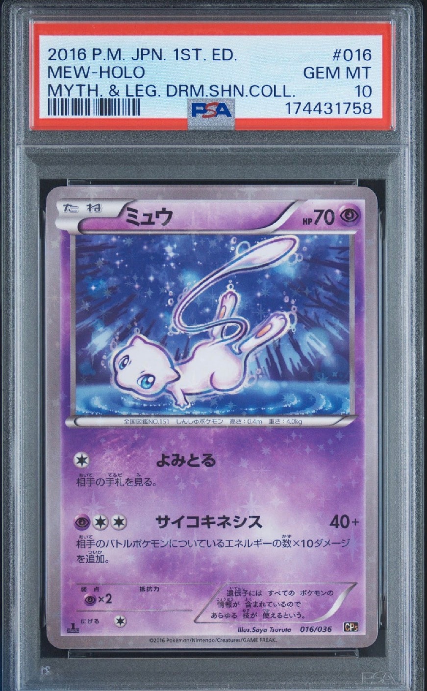 ミュウ :1ED [CP5 016/036](コンセプトパック 「幻・伝説ドリームキラコレクション 」)