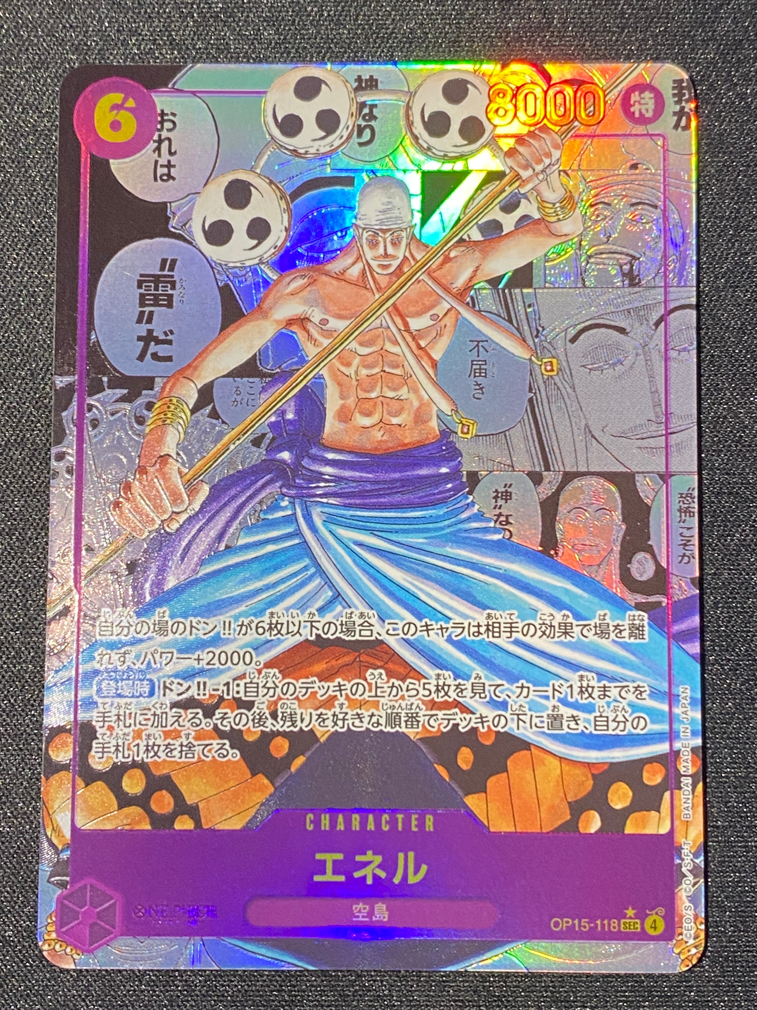 エネル SEC [OP15-118](ブースターパック「神の島の冒険」)｜Yahoo