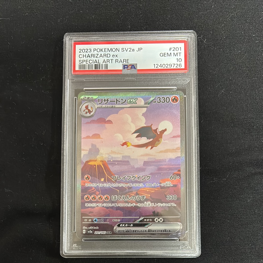 リザードンex SAR [SV2a 201/165](強化拡張パック「ポケモンカード151」)