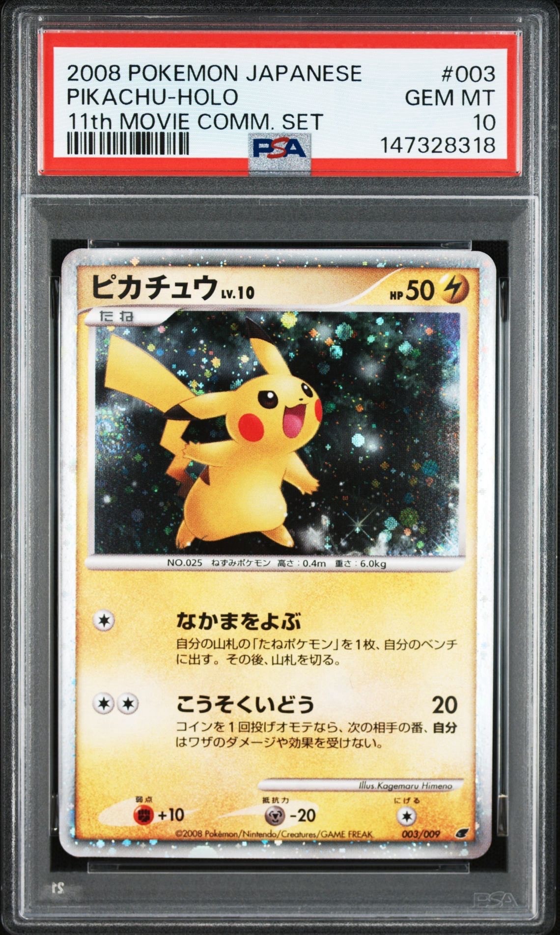 PSA10】ピカチュウ [DP 003/009](ダイヤモンドパール「映画公開記念