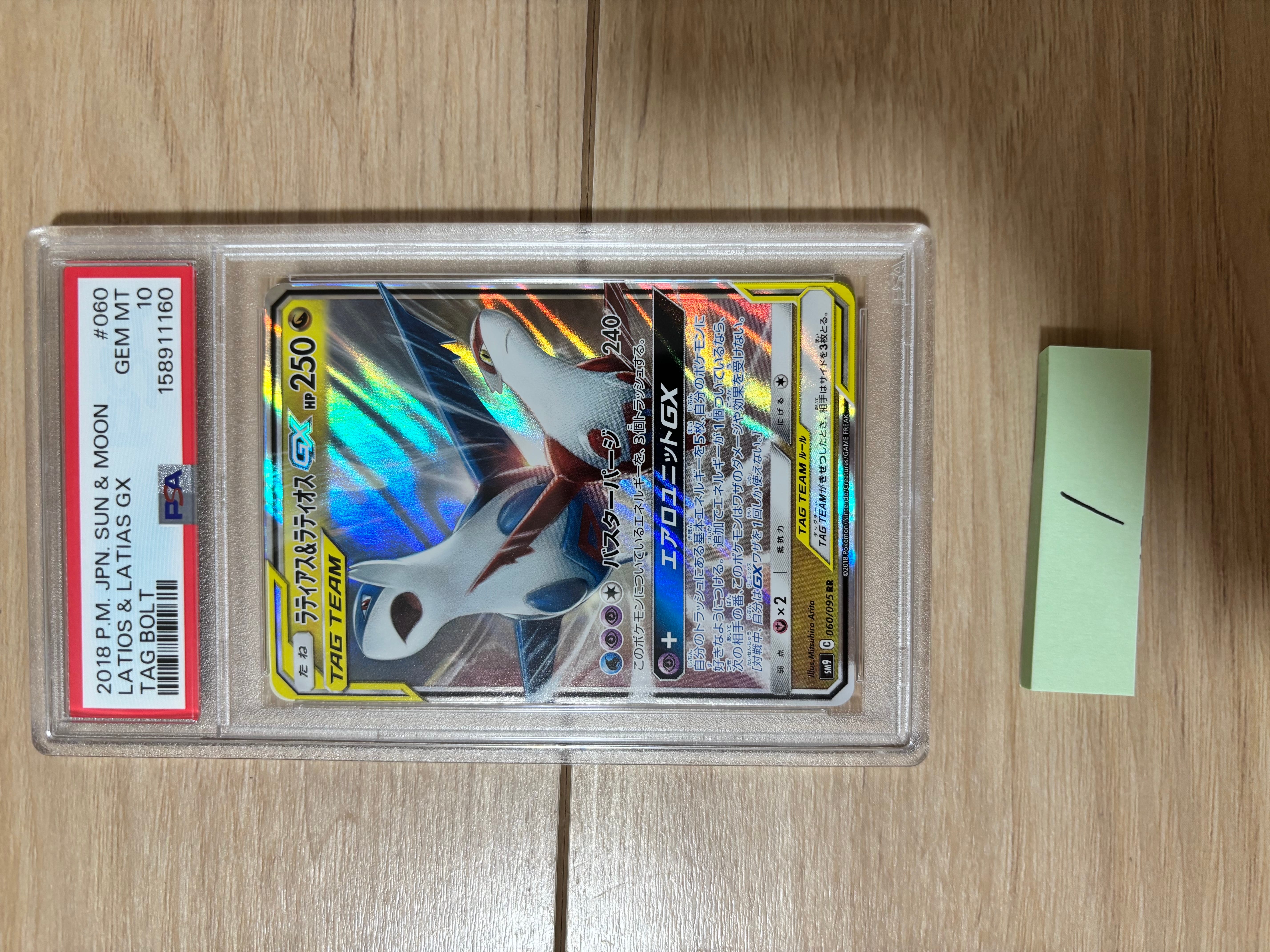 ラティアス&ラティオスGX RR [SM9 060/095](拡張パック「タッグボルト」)