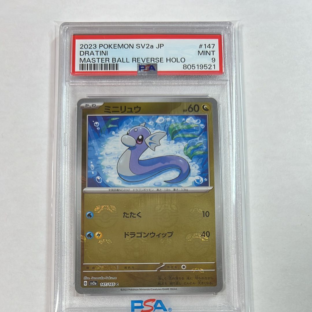 ミニリュウ C: マスターボールミラー[SV2a 147/165](強化拡張パック「ポケモンカード151」)