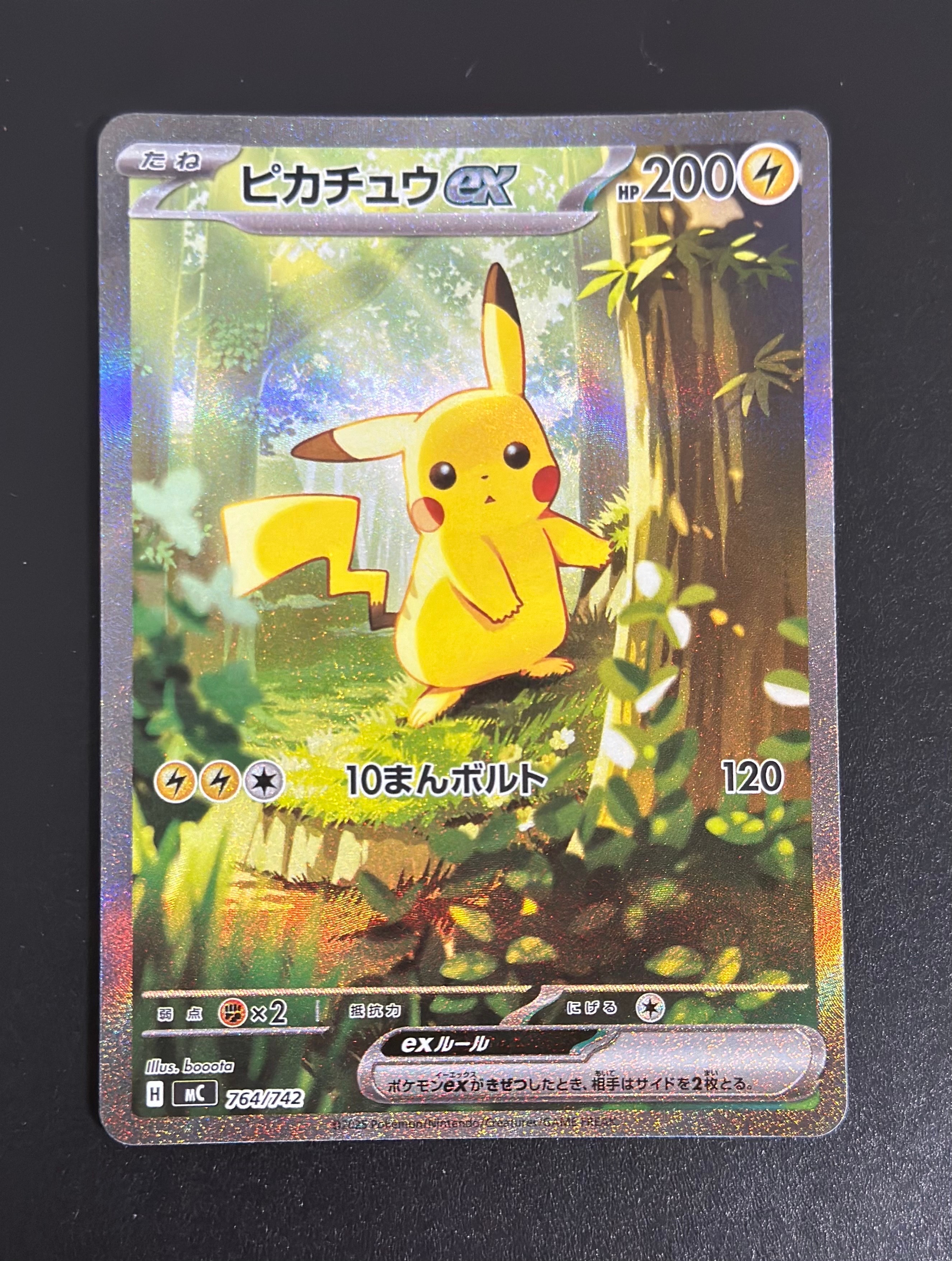 ピカチュウex SAR仕様 [MC 764/742](スタートデッキ100「バトルコレクション」)
