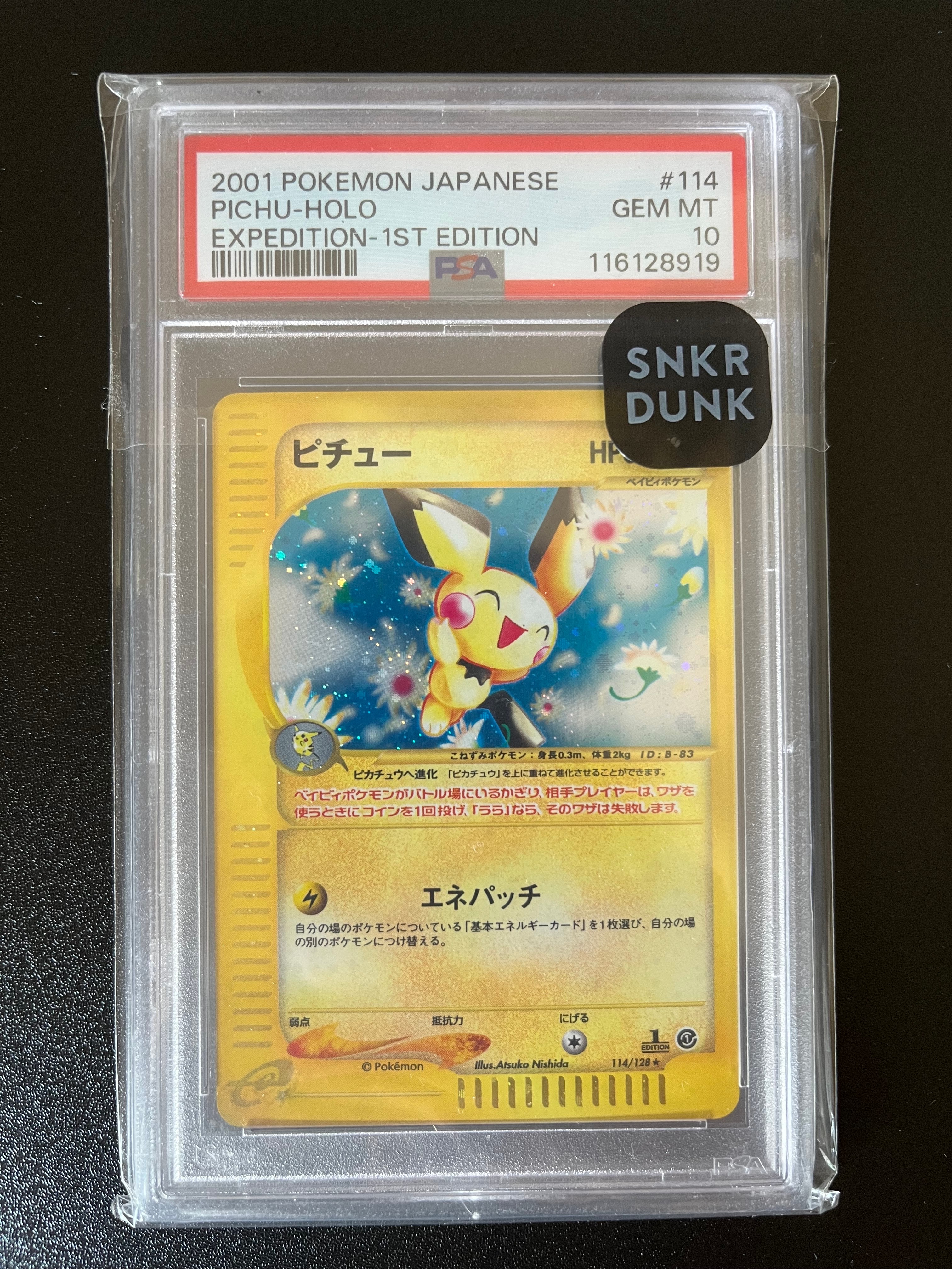 ピチュー ★ :1ED [e1 114/128](ポケモンカードe 第1弾「基本拡張パック」)