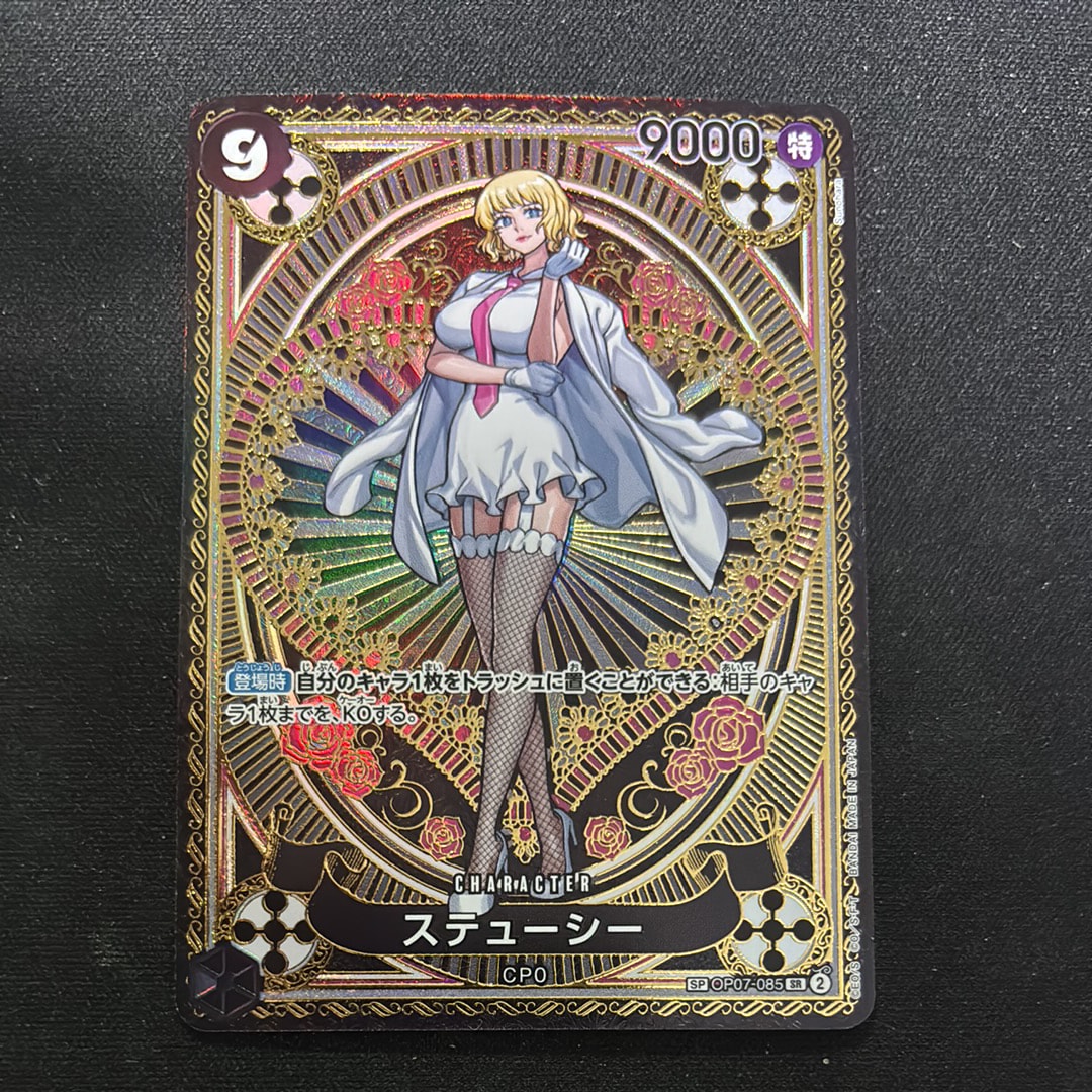 ステューシー SR-SPC [OP07-085](ブースターパック「神速の拳」)