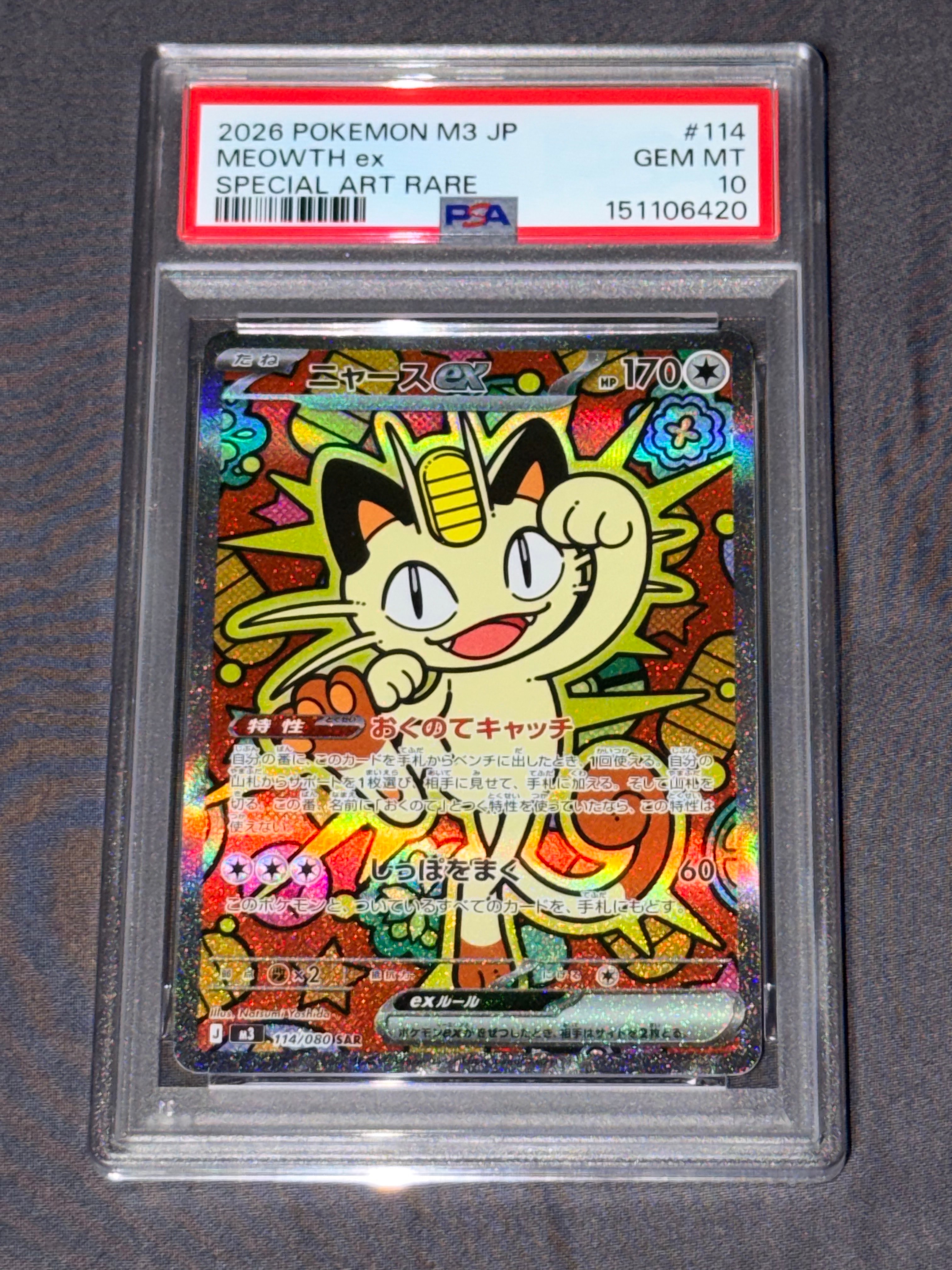 ニャースex SAR [M3 114/080](拡張パック「ムニキスゼロ」)