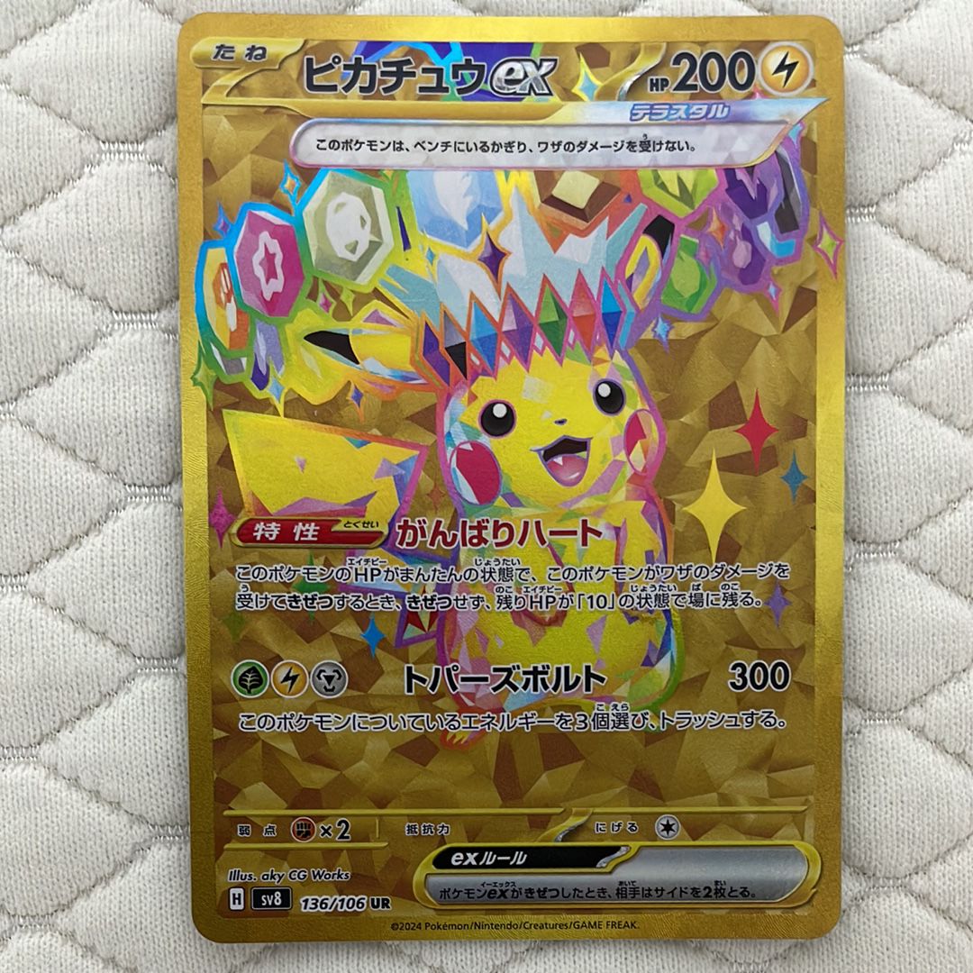 ピカチュウex UR [SV8 136/106](拡張パック「超電ブレイカー」)
