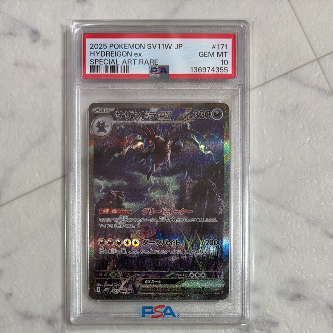 サザンドラex SAR [SV11W 171/086](拡張パック「ホワイトフレア」)