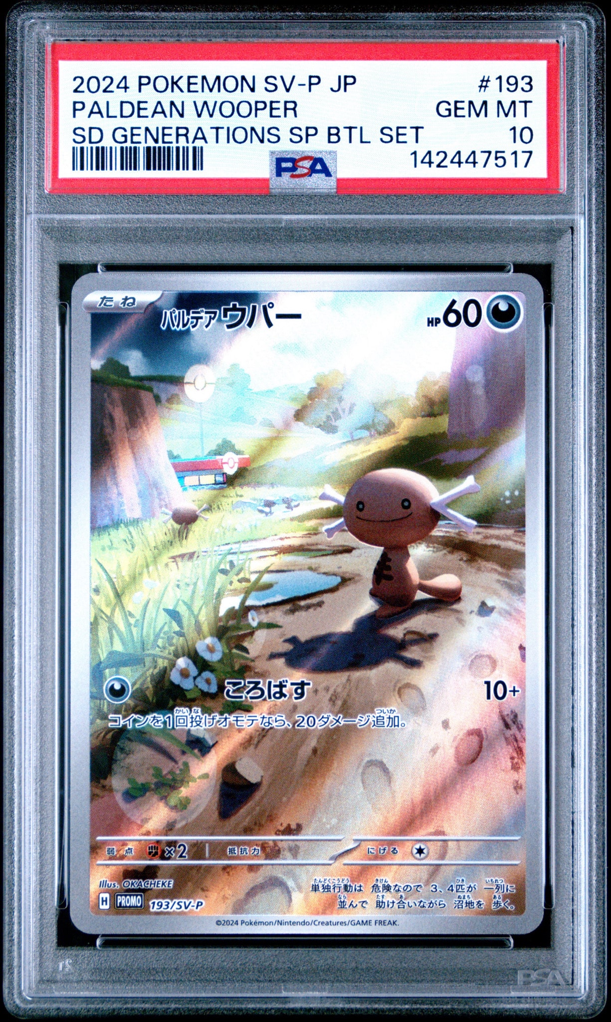 パルデアウパー P [SV-P 193](スタートデッキ Generations「スペシャルバトルセット」)