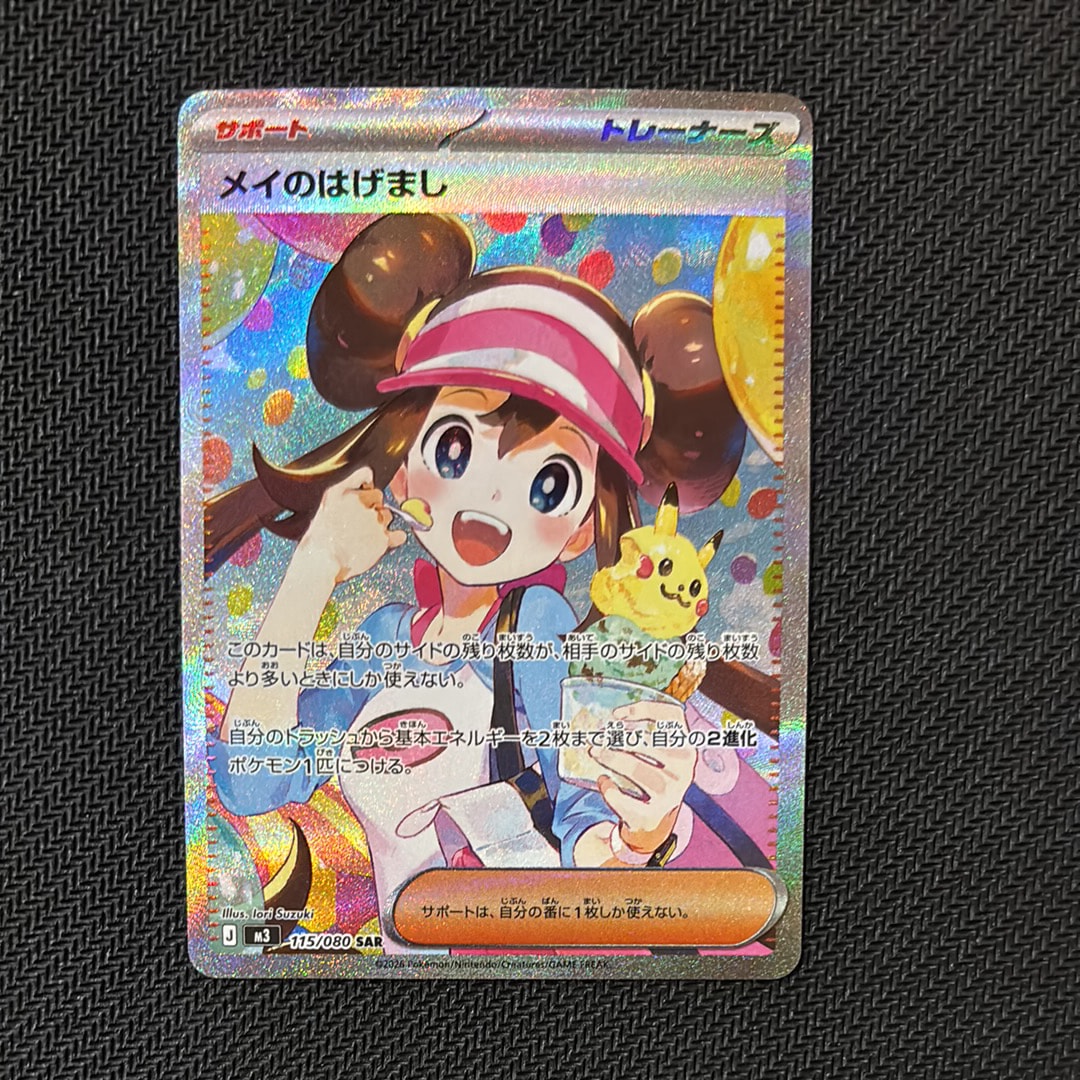 メイのはげまし SAR [M3 115/080](拡張パック「ムニキスゼロ」)