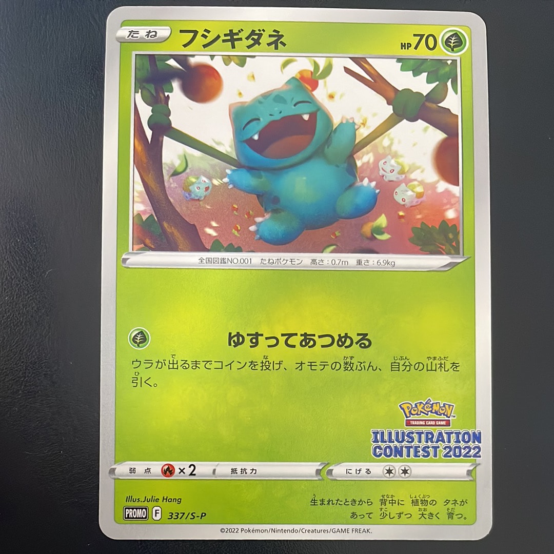 フシギダネプロモ[PROMO337 S-P](プロモーションカード「ポケモン