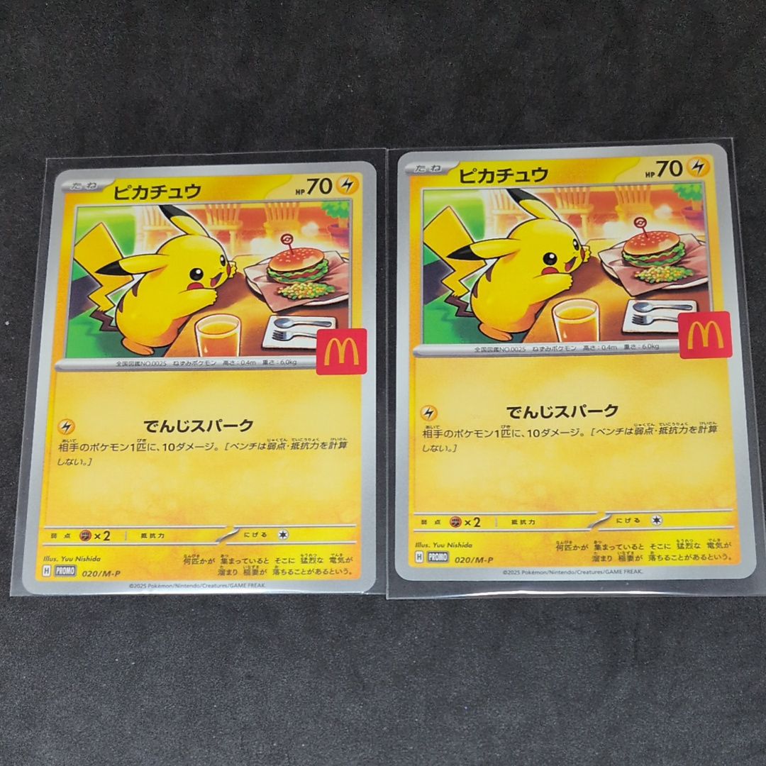 ピカチュウ P [M-P 020](プロモカードパック「マクドナルド ハッピーセット2025」)