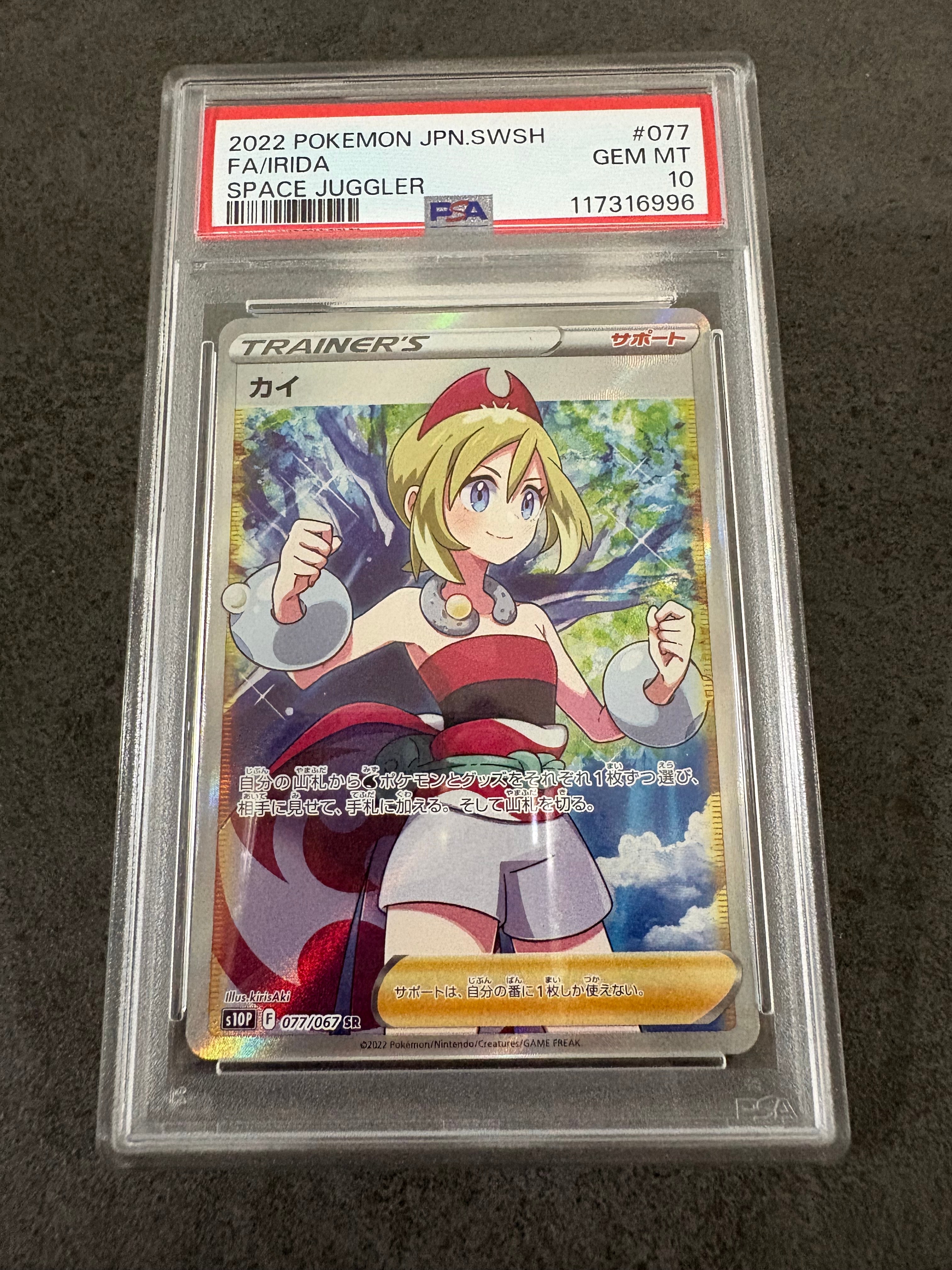 カイ SR[S10P 077/067](拡張パック「スペースジャグラー」)の新品/中古