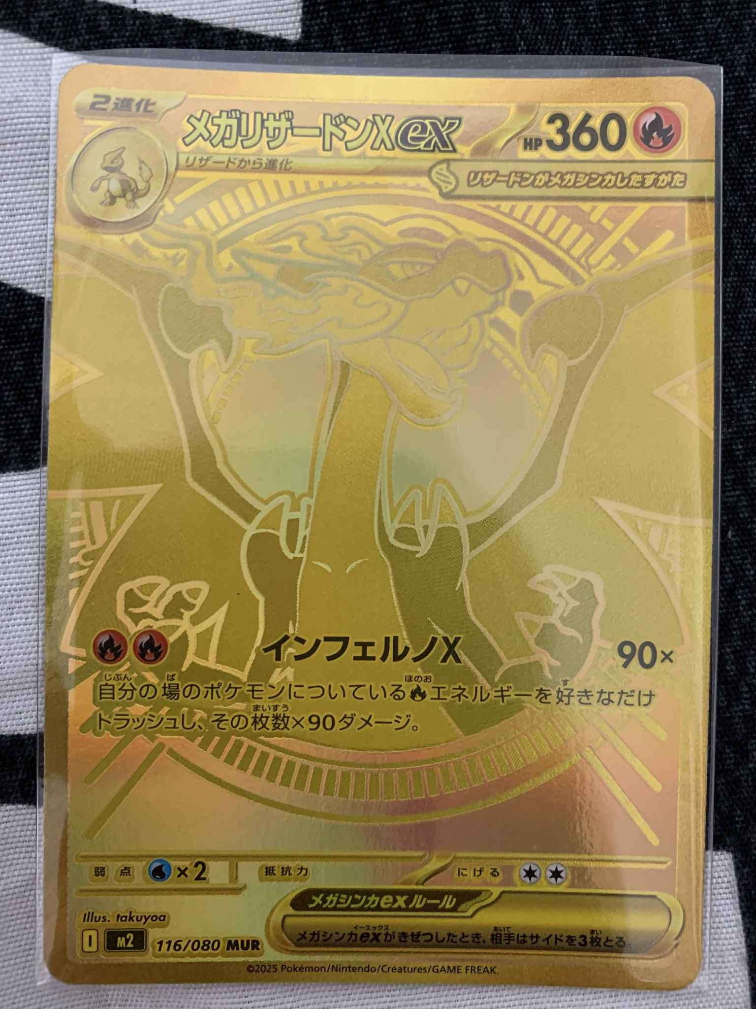 メガリザードンXex MUR [M2 116/080](拡張パック「インフェルノX」)