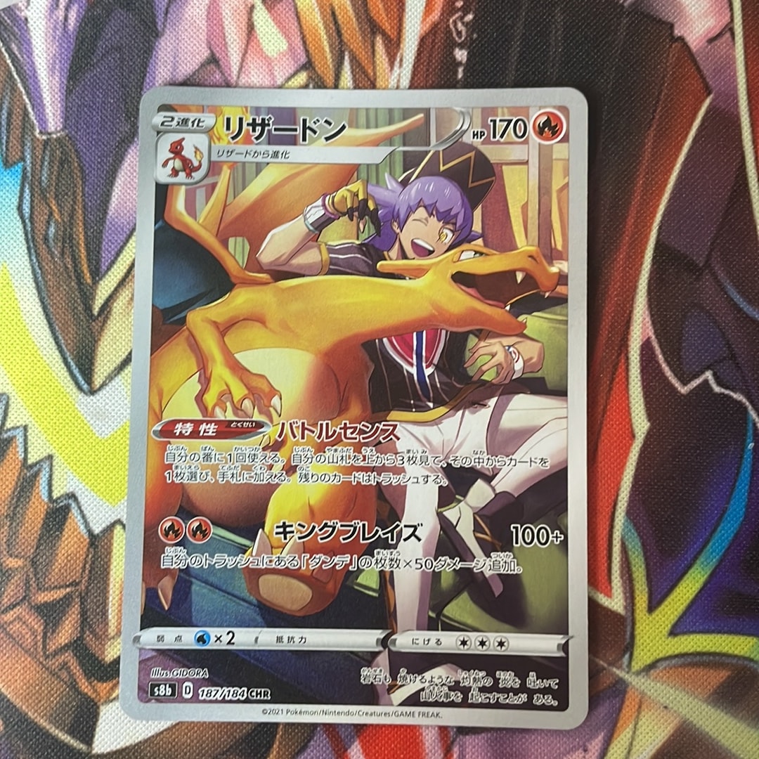 リザードン CHR[s8b 187/184](ハイクラスパック「VMAXクライマックス」)