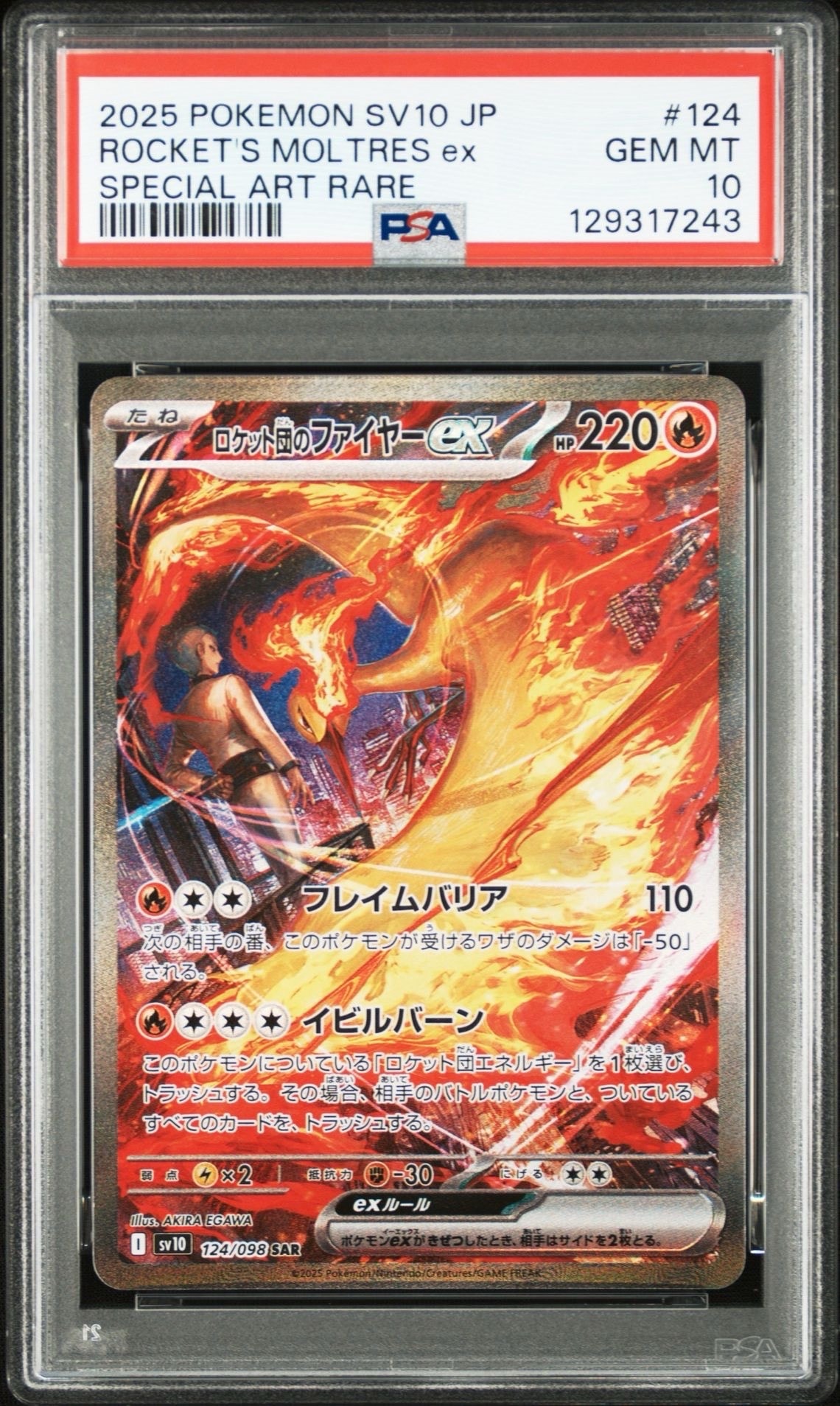 ロケット団のファイヤーex SAR [SV10 124/098](拡張パック「ロケット団の栄光」)