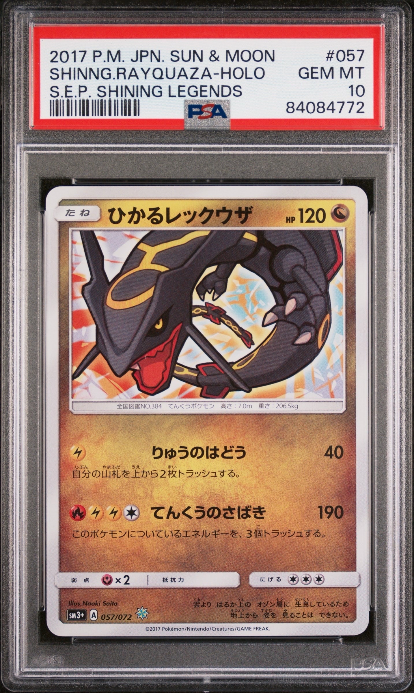 ひかるレックウザ ☆ SM3+ ひかる伝説 057/072 PSA9 PSA10】ひかるレックウザ H[SM3+ 057/072](強化拡張パック「ひかる伝説