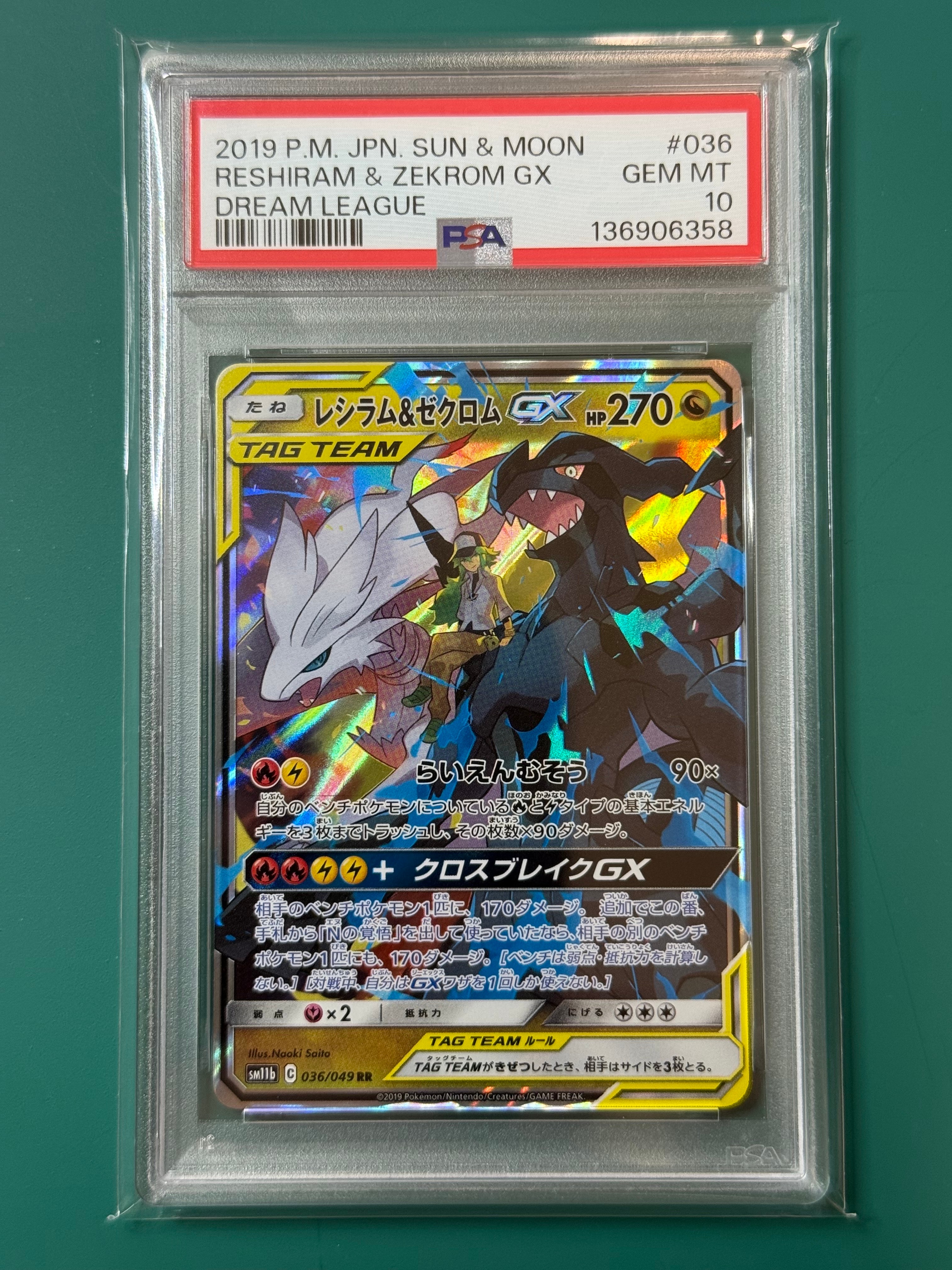 レシラム&ゼクロムGX (N) RR[SM11b 036/049](強化拡張パック「ドリームリーグ」)