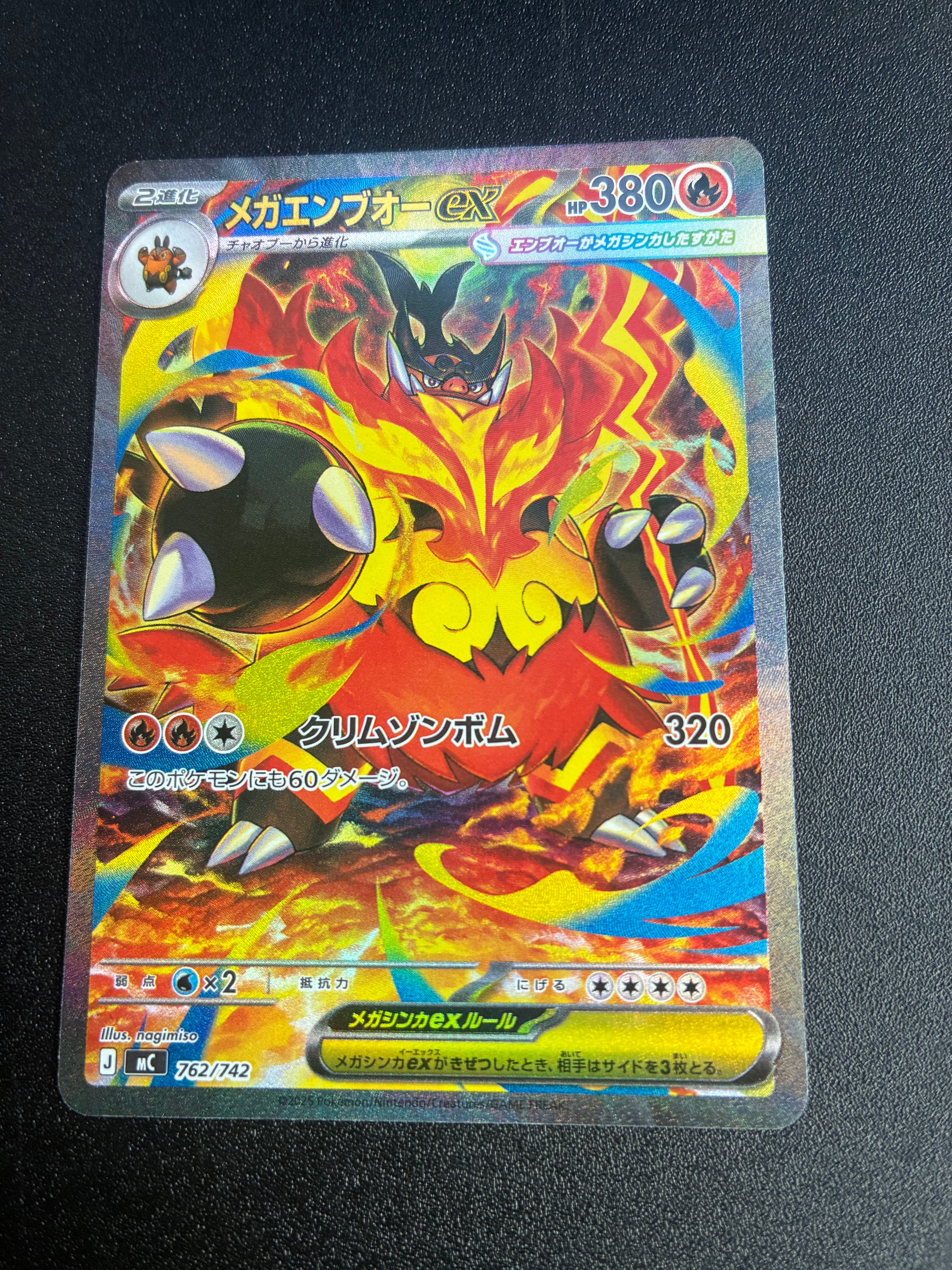 メガエンブオーex SAR仕様 [MC 762/742](スタートデッキ100「バトルコレクション」)