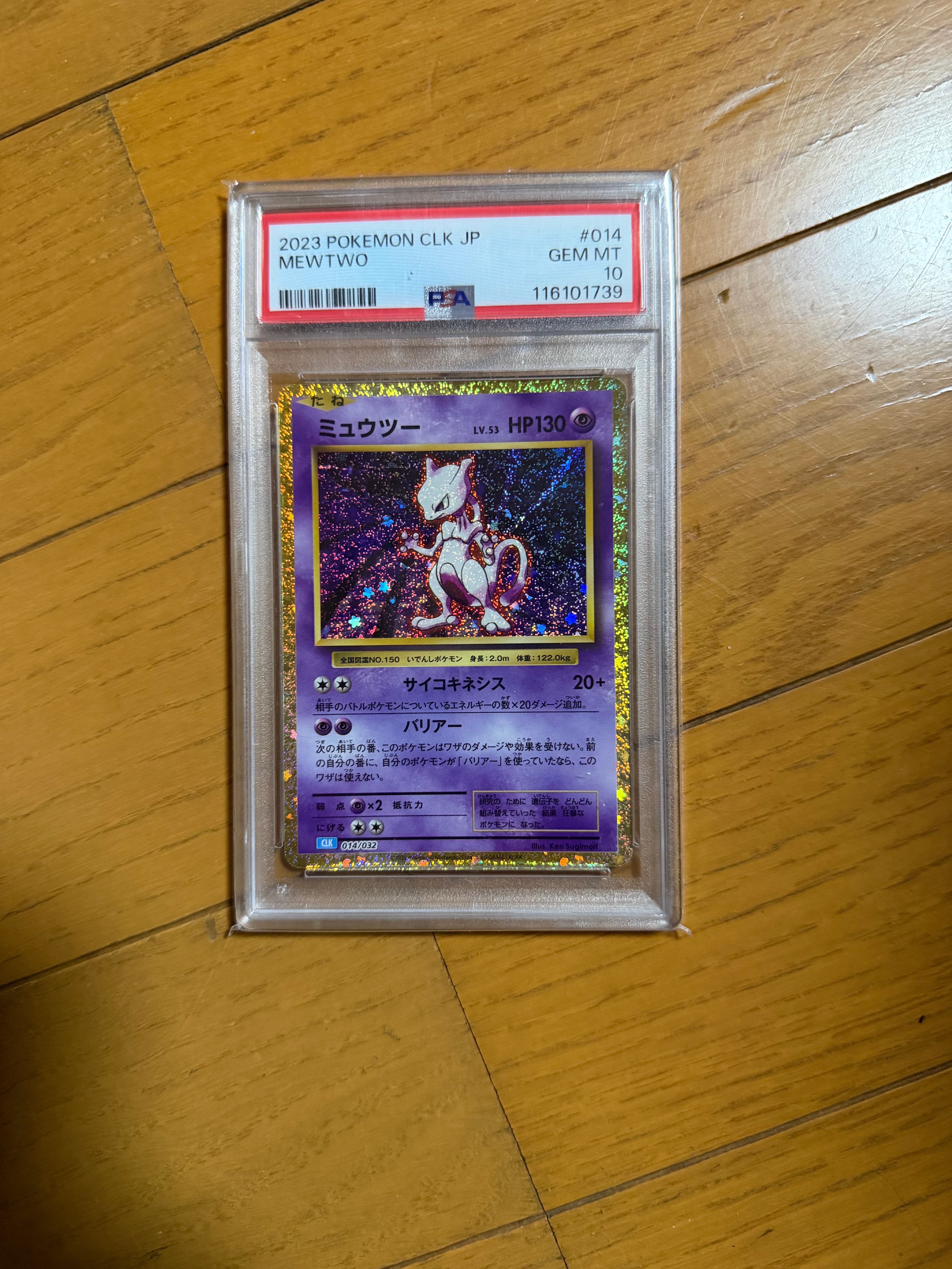 ミュウツー [CLK 014/032](ポケモンカードゲーム Classic)