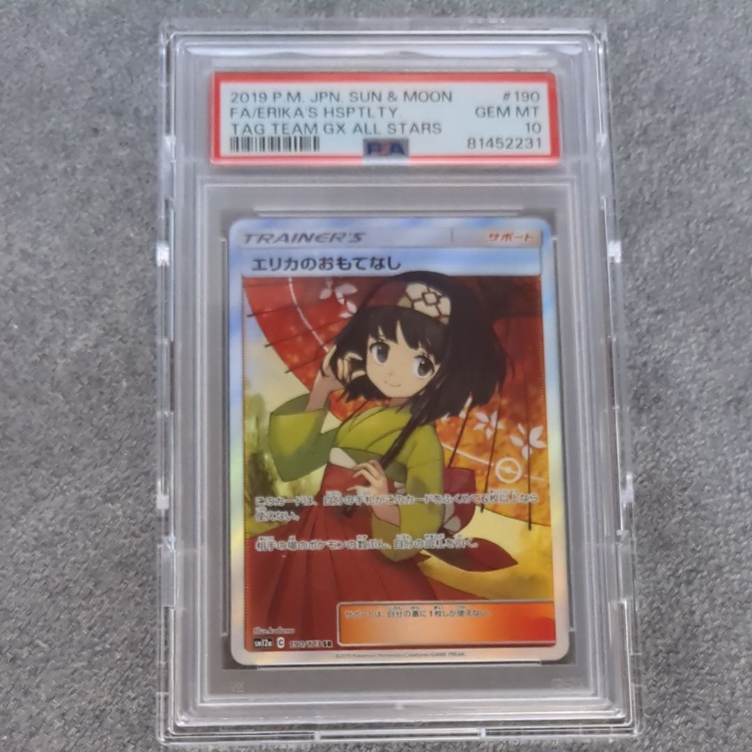 エリカのおもてなし SR[SM12a 190/173](ハイクラスパック「TAG TEAM GX タッグオールスターズ」)