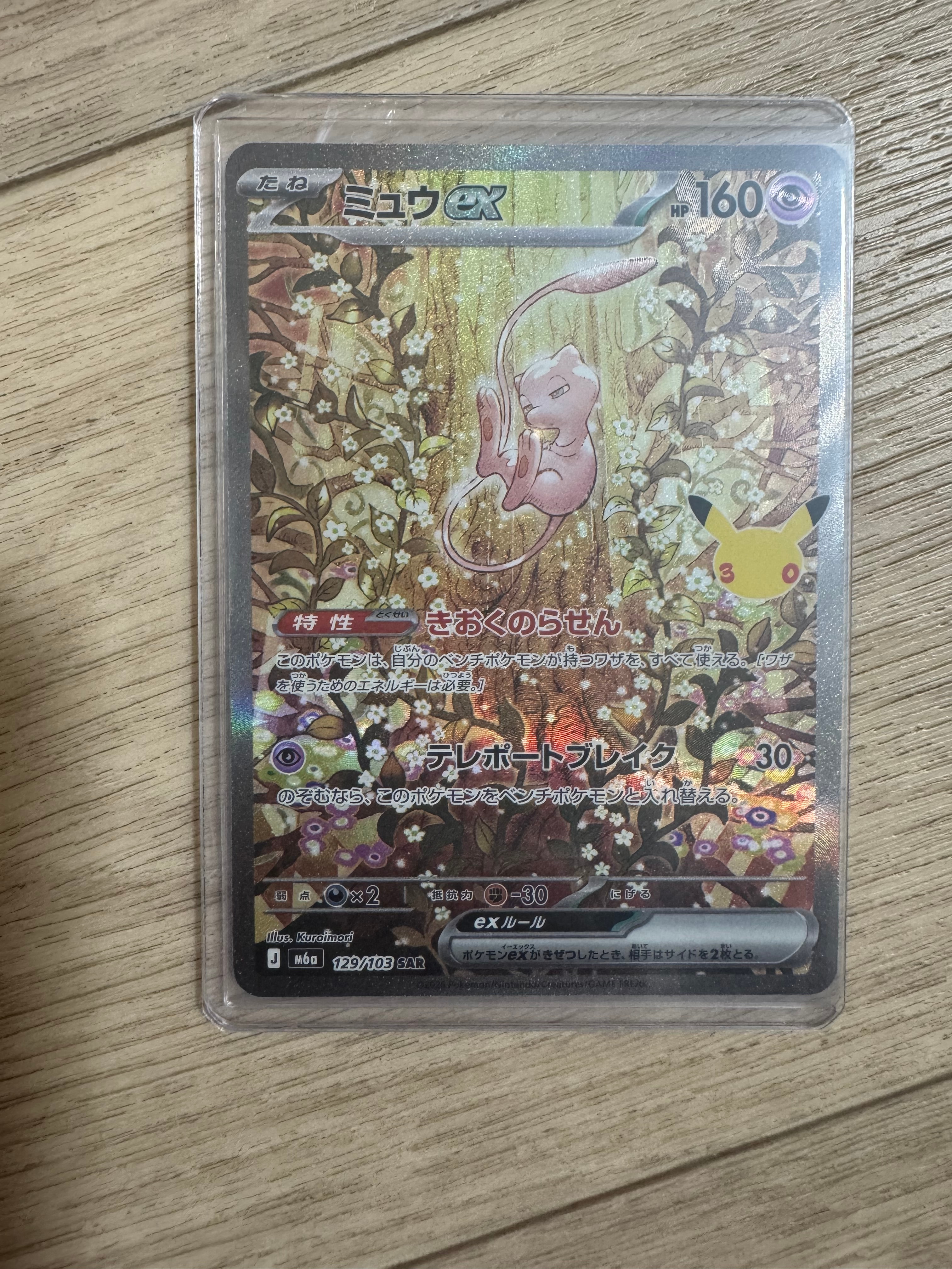 ミュウex SAR [M6a 129/103](拡張パック「30th CELEBRATION」)