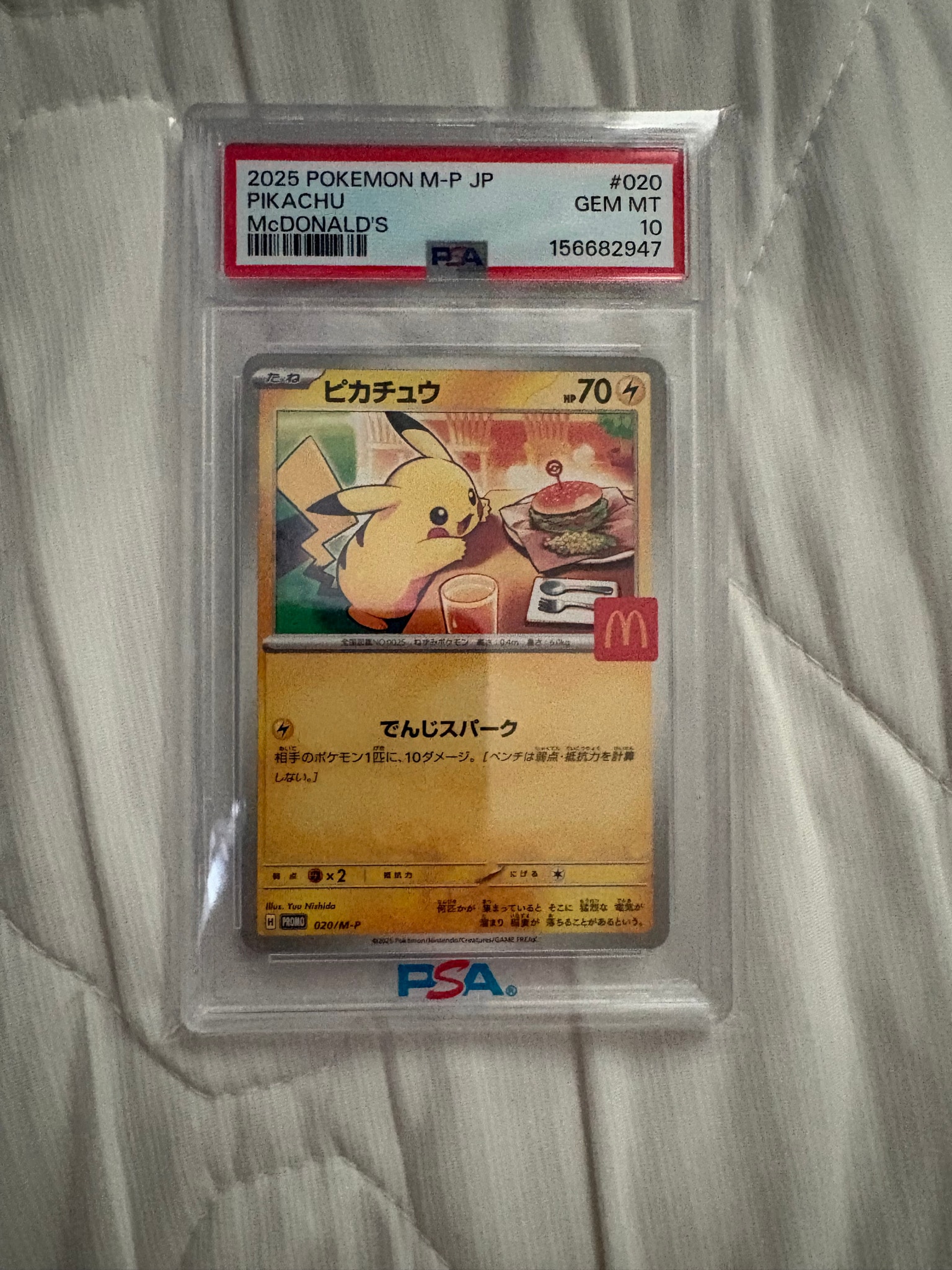 PSA10】ピカチュウ P [M-P 020](プロモカードパック「マクドナルド