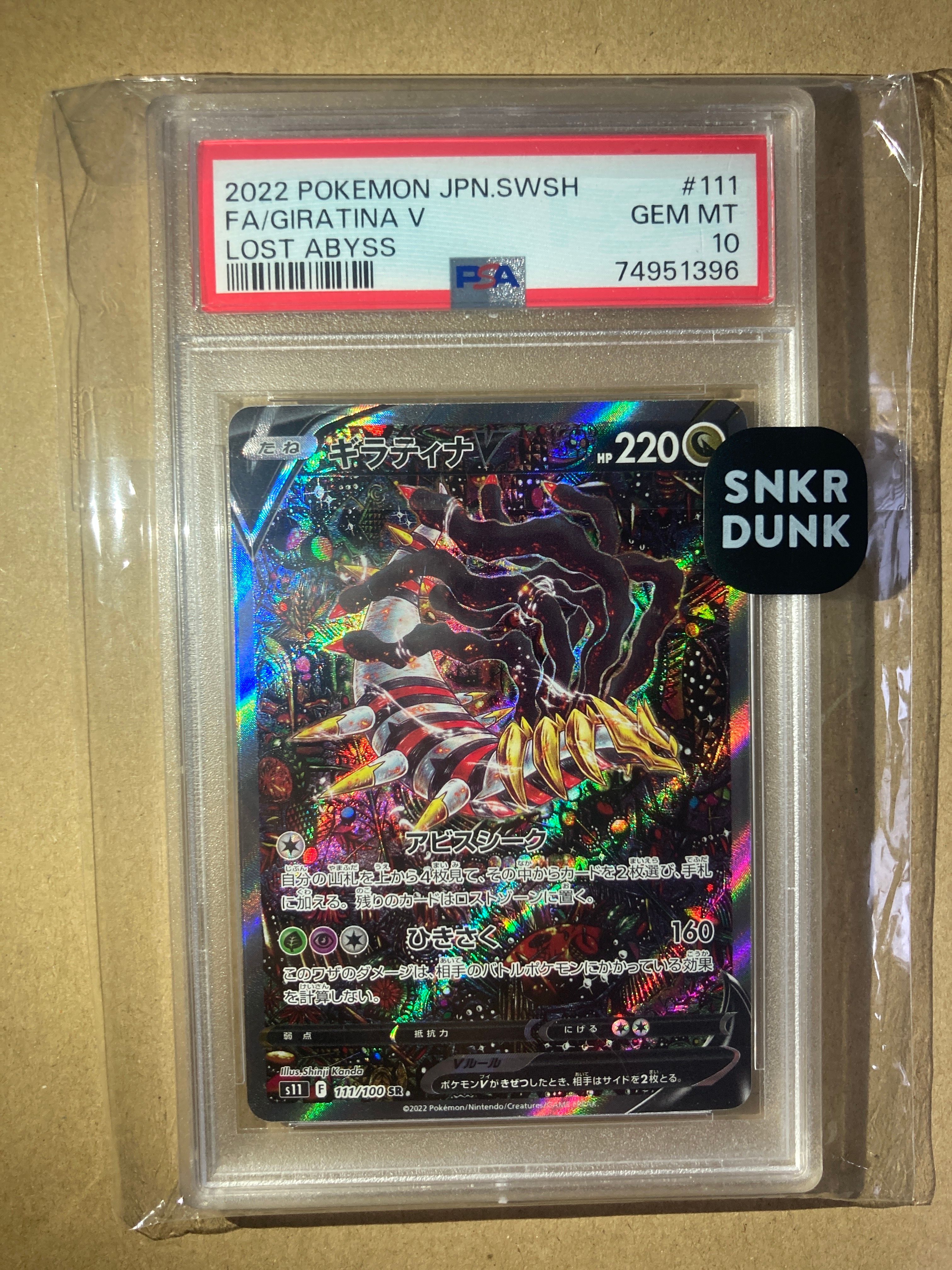 PSA10】ギラティナV SR: SA[S11 111/100](拡張パック「ロスト