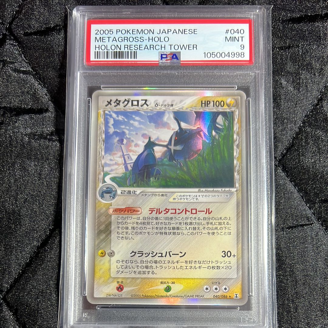PSA9】メタグロスδ-デルタ種 R: 再販[PCG6 040/086](拡張パック