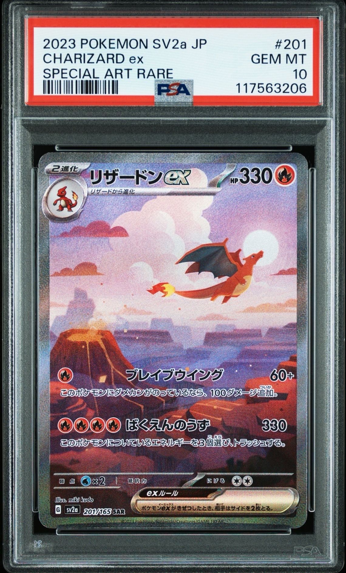 リザードンex SAR [SV2a 201/165](強化拡張パック「ポケモンカード151」)