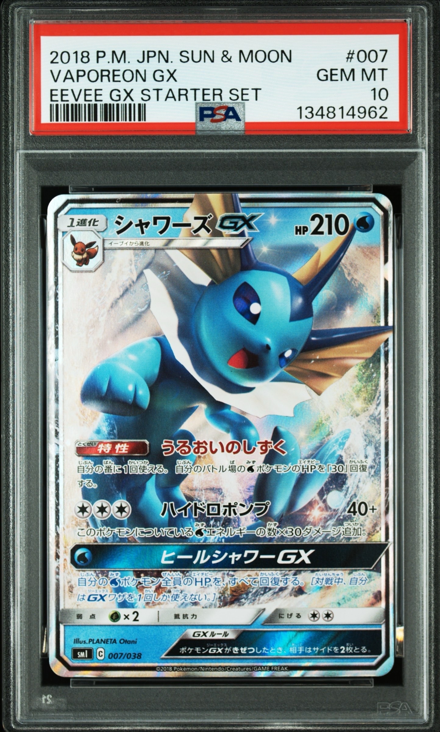 PSA10】シャワーズGX [SMI 007/038](スターターセット「炎のブースター