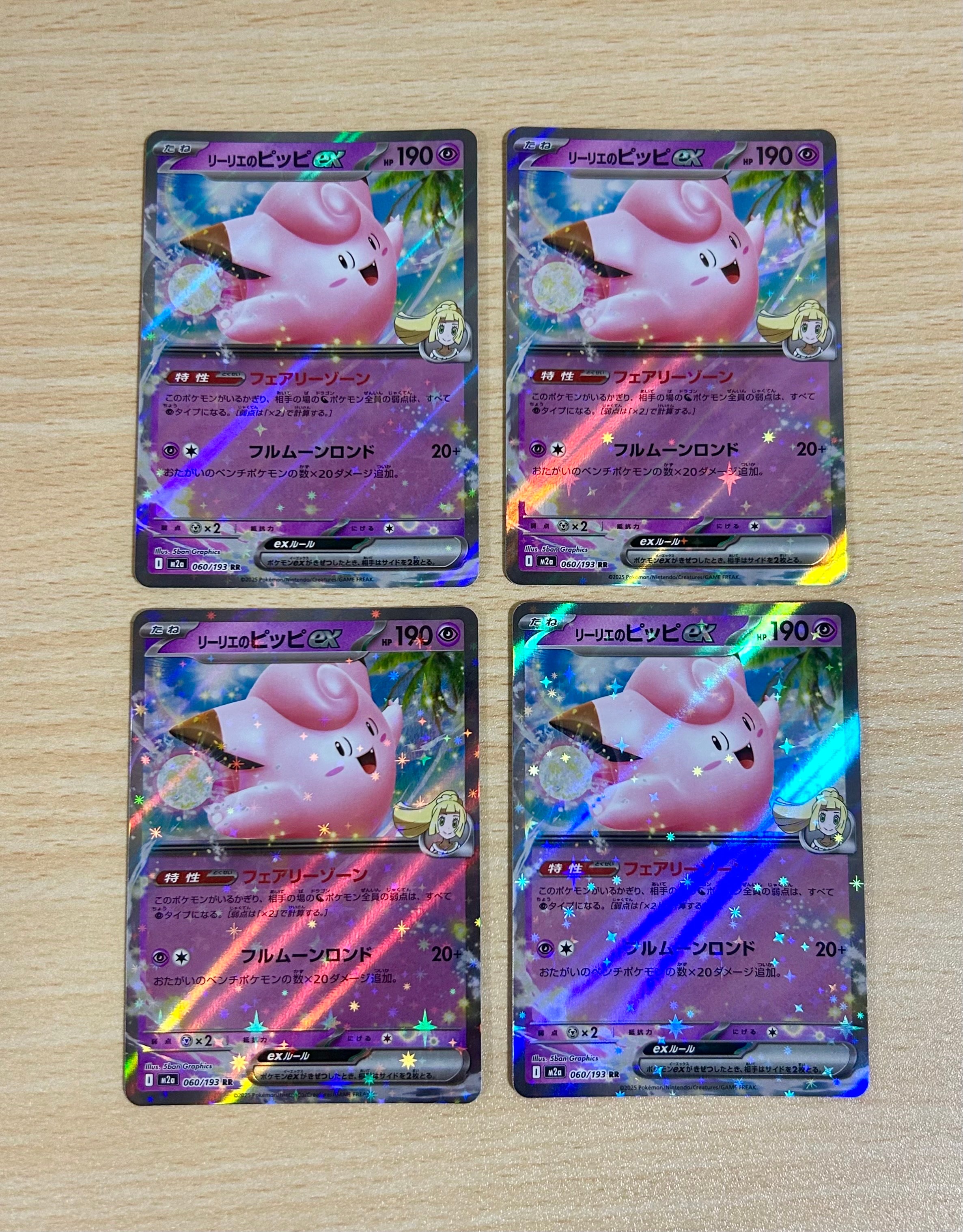 リーリエのピッピex RR [M2a 060/193](ハイクラスパック「MEGAドリーム