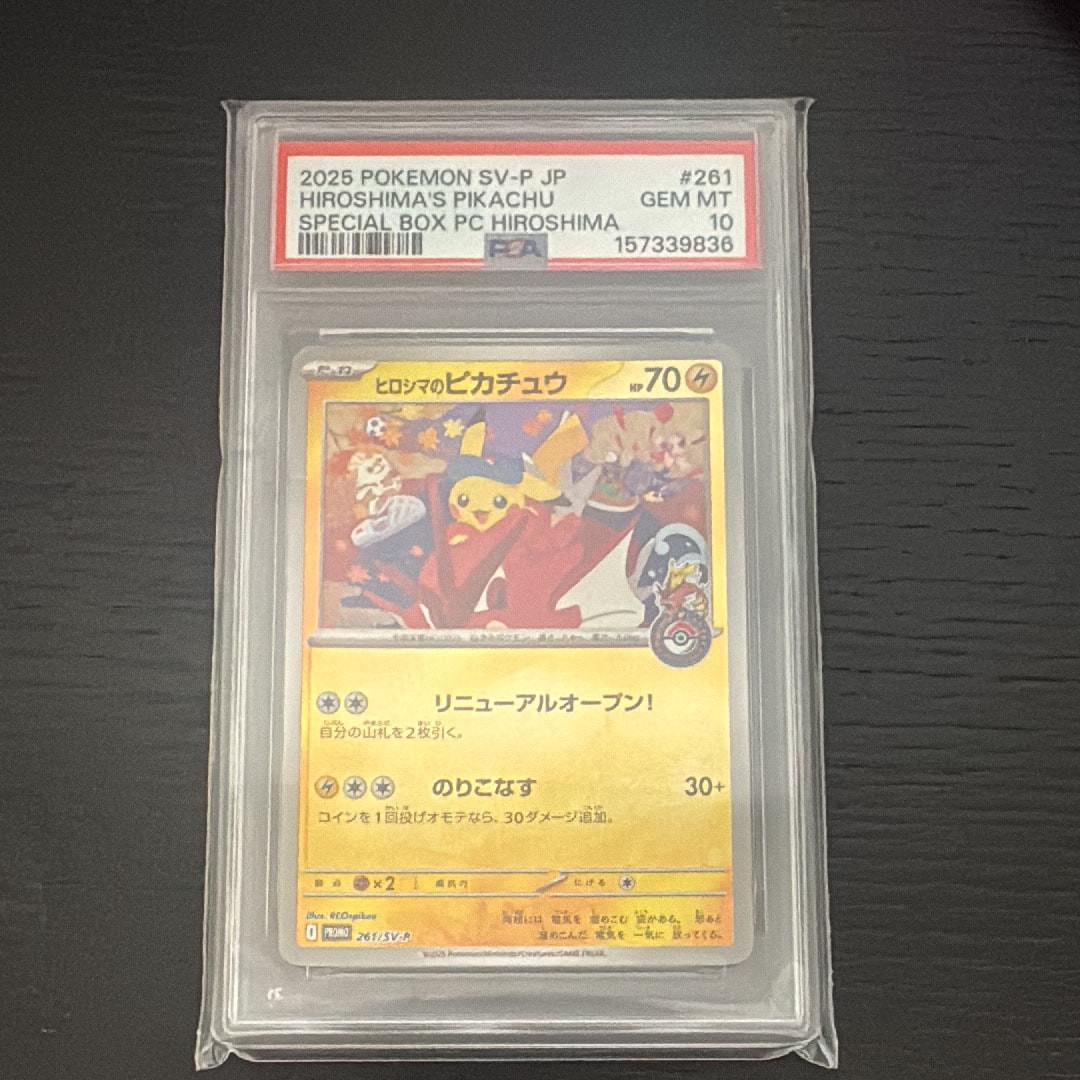 PSA10】ヒロシマのピカチュウ P [SV-P 261](スペシャルBOX「ポケモン