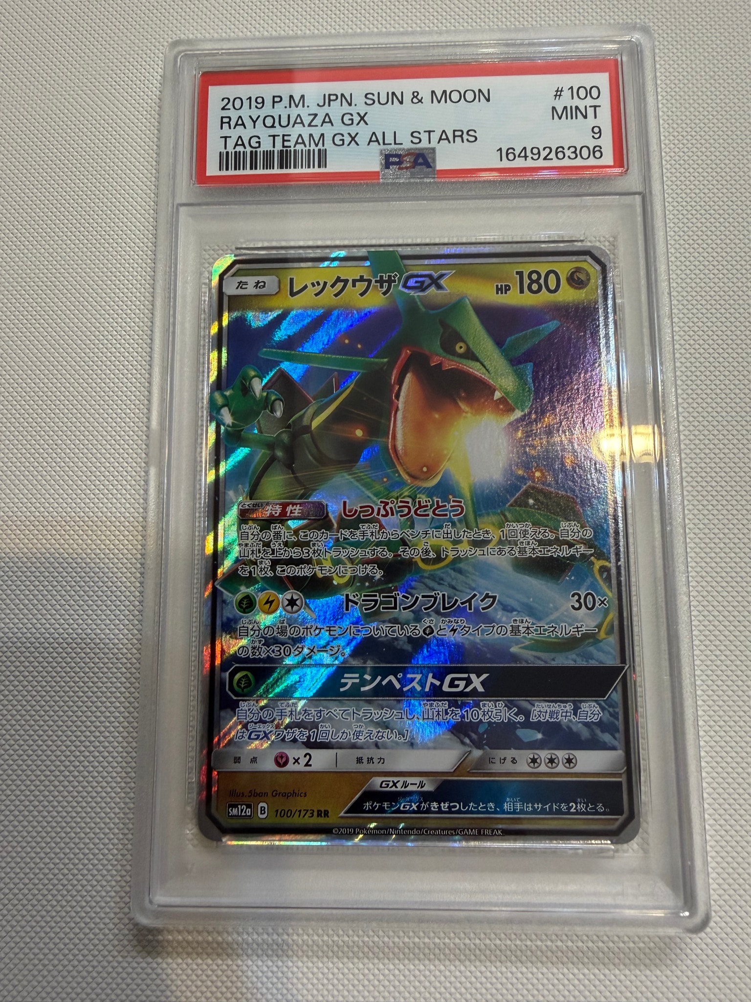 PSA9】レックウザGX RR [SM12a 100/173](ハイクラスパック「TAG TEAM
