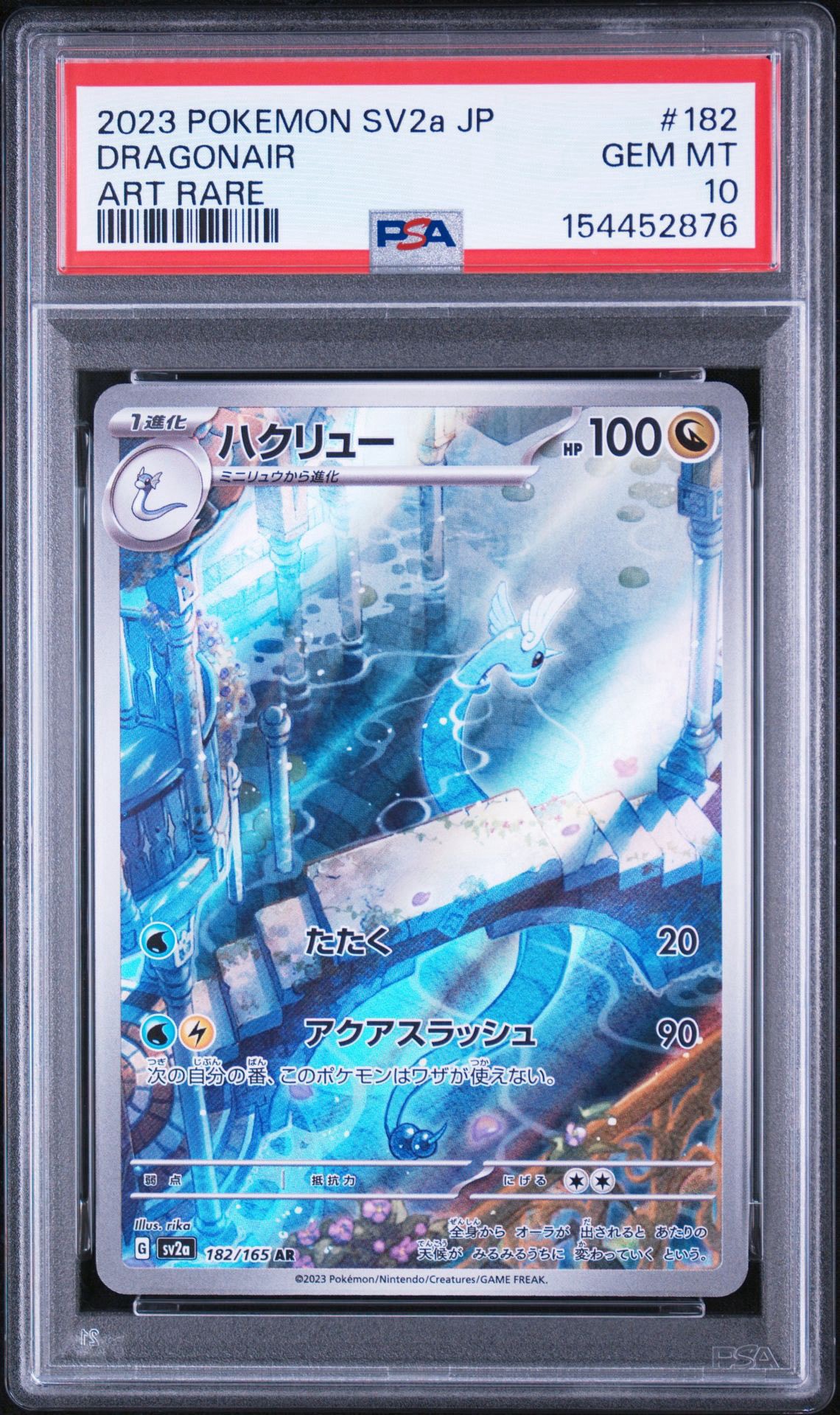 ハクリュー AR[SV2a 182/165](強化拡張パック「ポケモンカード151」)