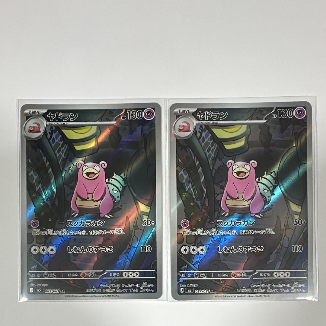 ヤドラン AR [M5 087/081](拡張パック「アビスアイ」)の新品/中古