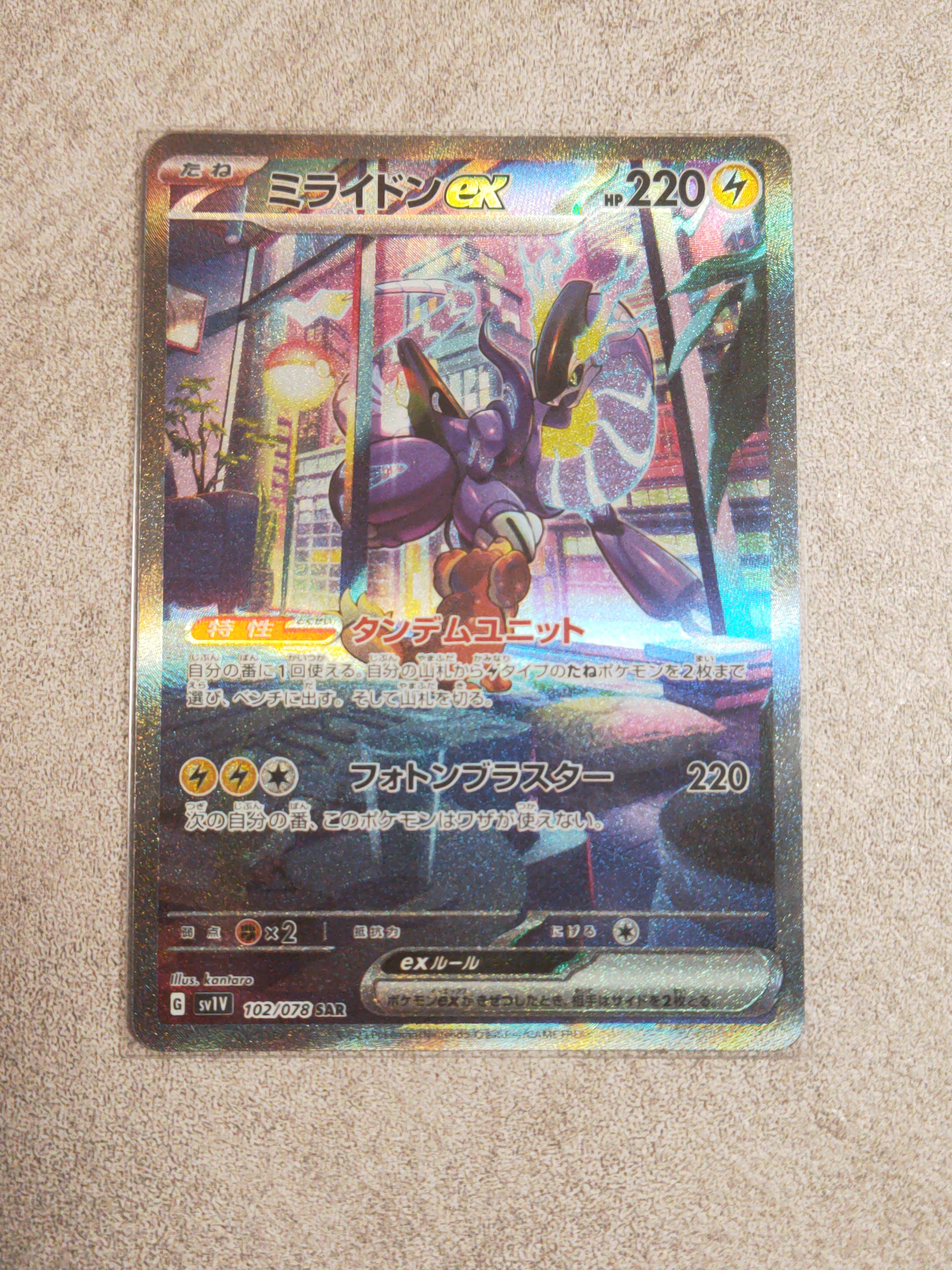 ミライドンex SAR[SV1V 102/078](スカーレット&バイオレット 拡張パック「バイオレットex」)