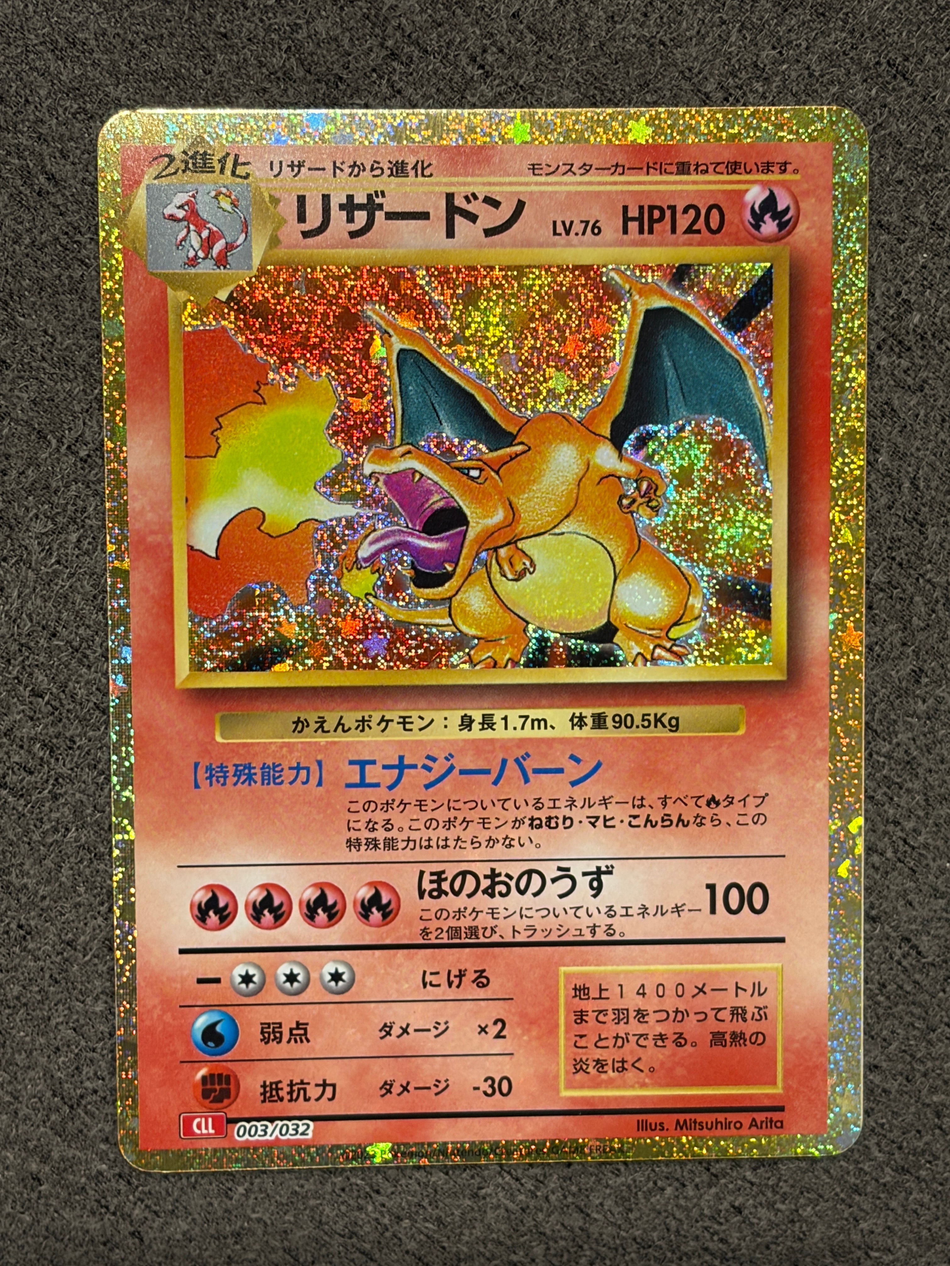 リザードン [CLL 003/032](ポケモンカードゲーム Classic)