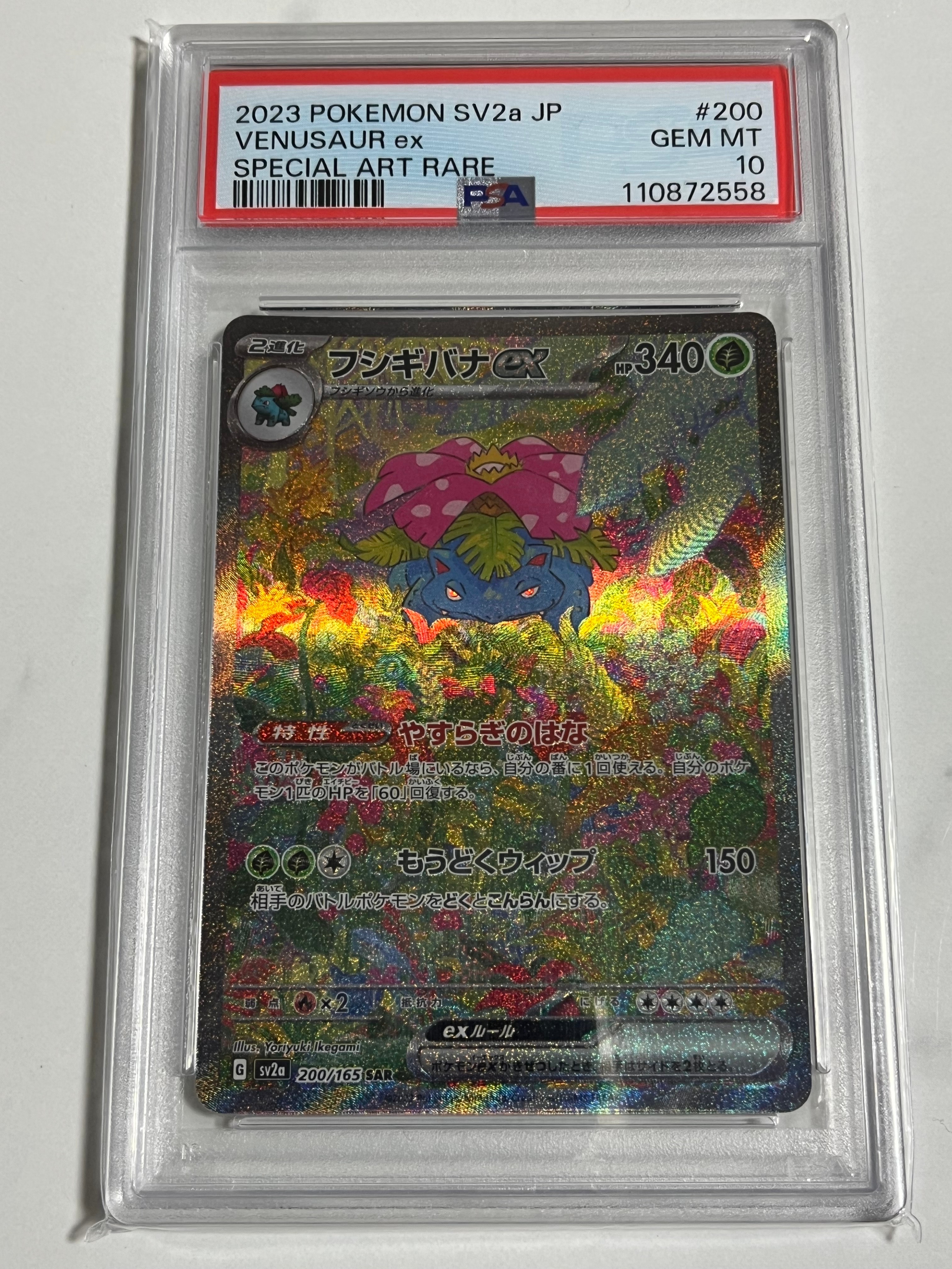 フシギバナex SAR[SV2a 200/165](強化拡張パック「ポケモンカード151」)