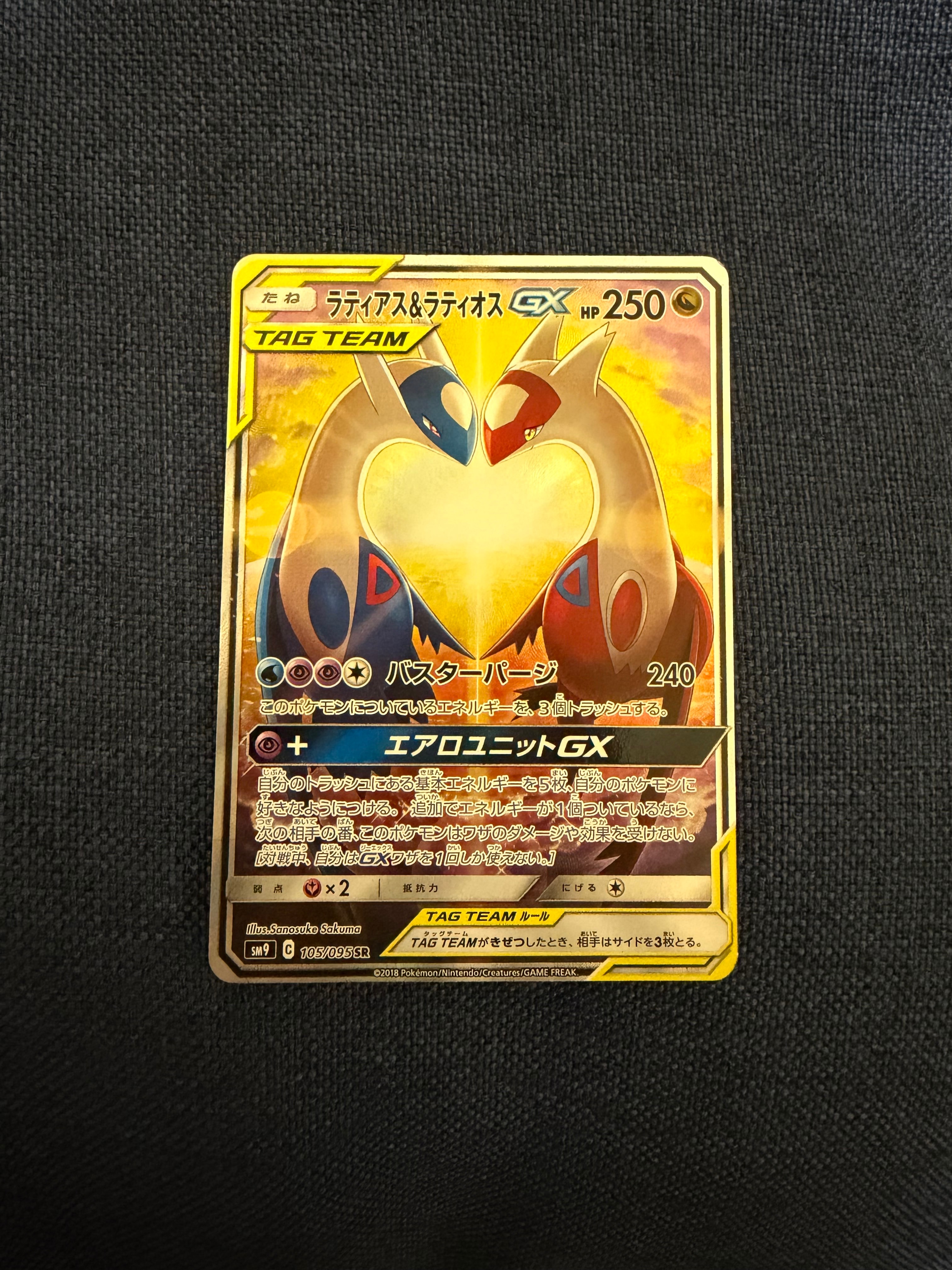 ラティオス&ラティアスGXのSAR ラティアス&ラティオスGX(SR)[sm9]の価格・値段と買取相場 - ポケカジラ