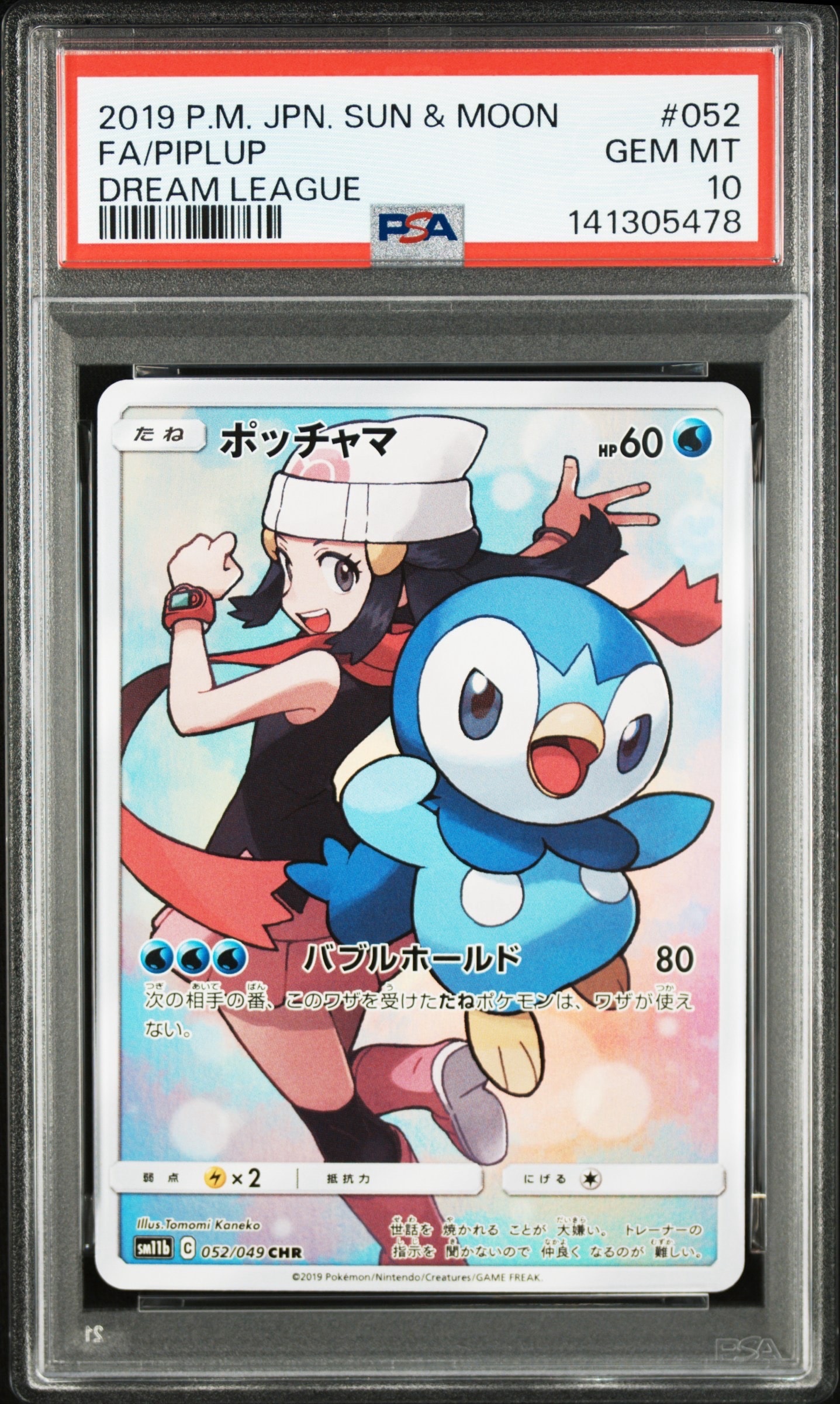 ポッチャマ CHR[sm11b 052/049](強化拡張パック「ドリームリーグ」)