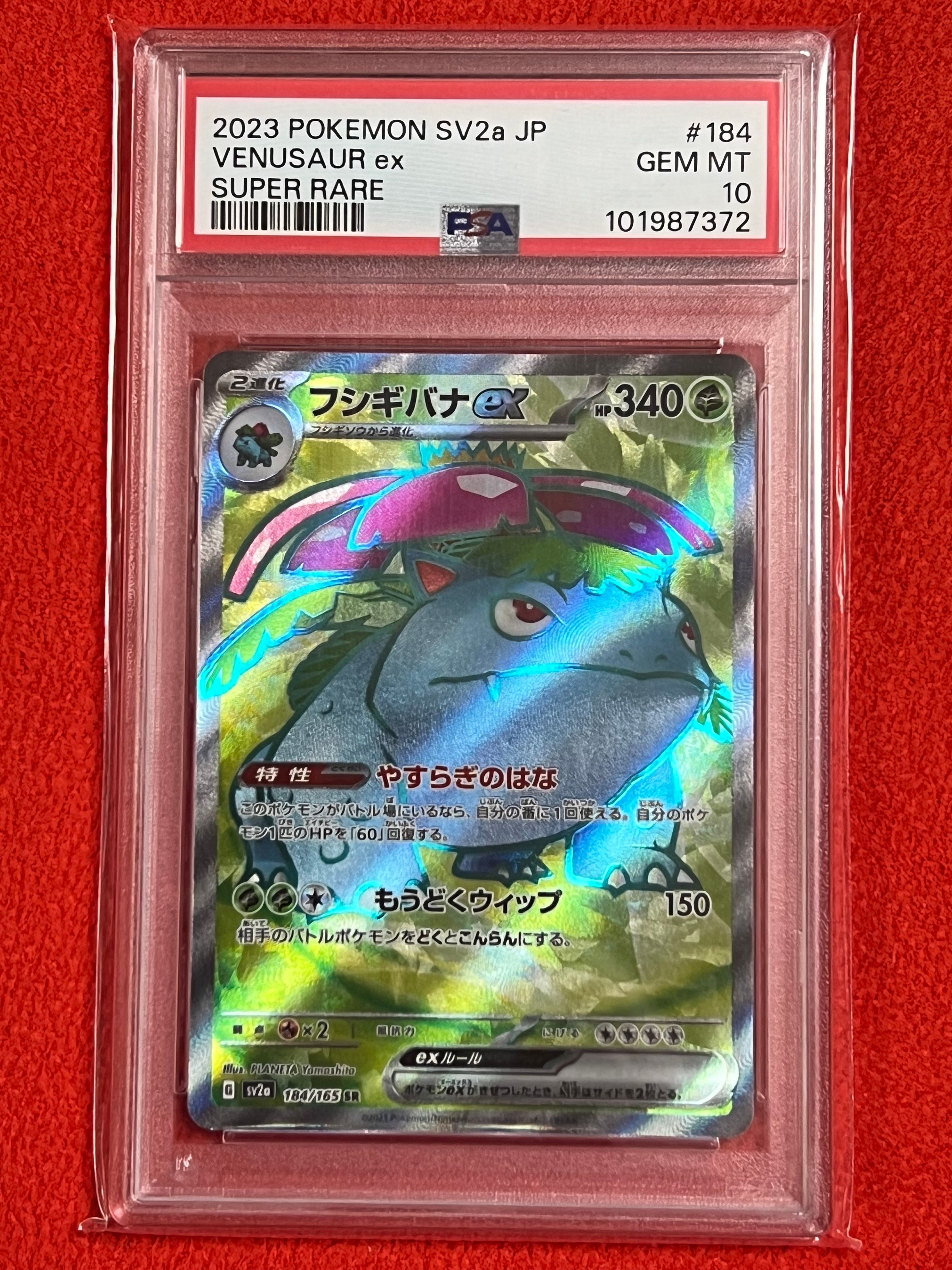 フシギバナ SR[SV2a 184/165](強化拡張パック「ポケモンカード151」)