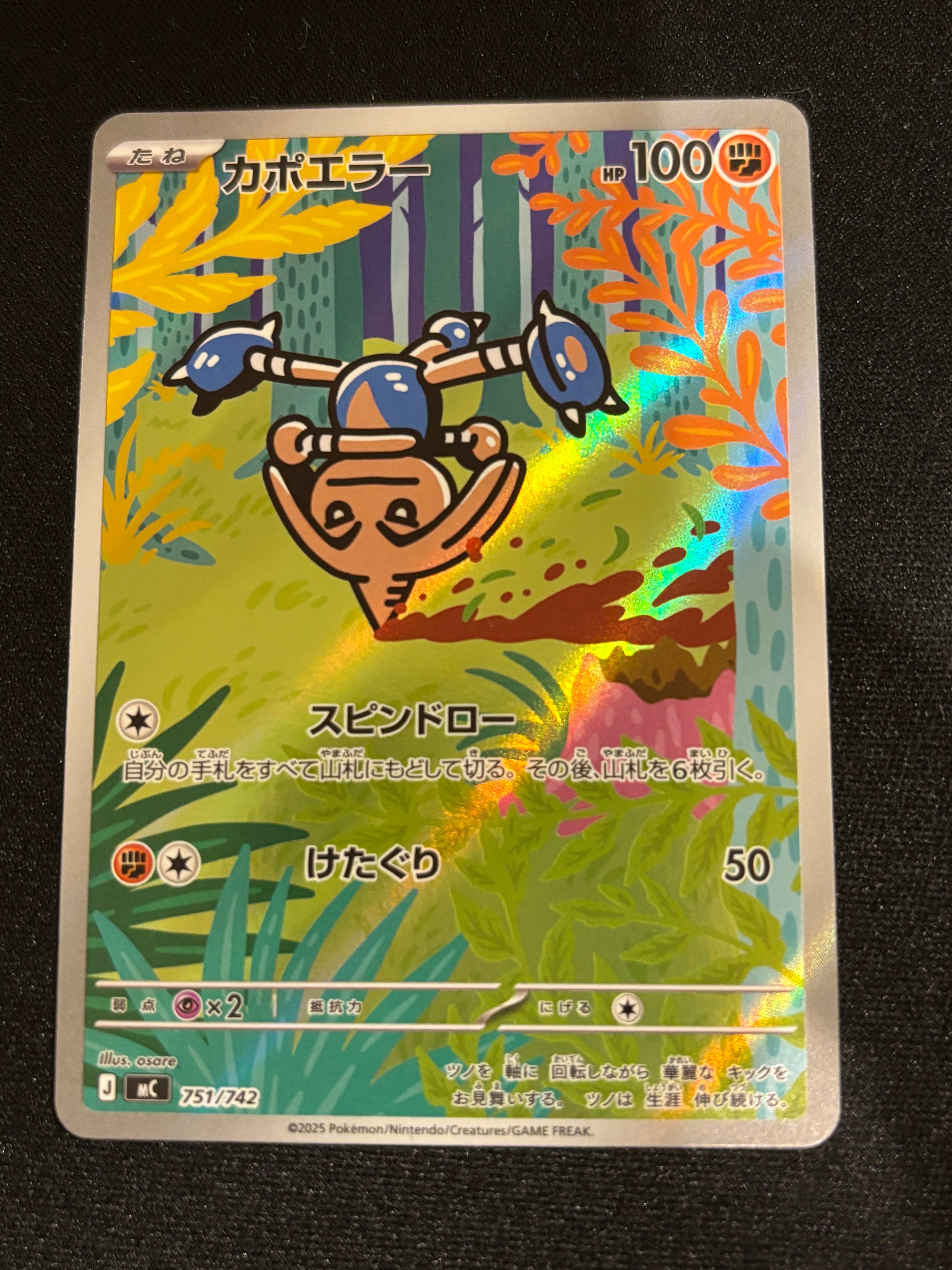 カポエラー AR仕様 [MC 751/742](スタートデッキ100「バトル