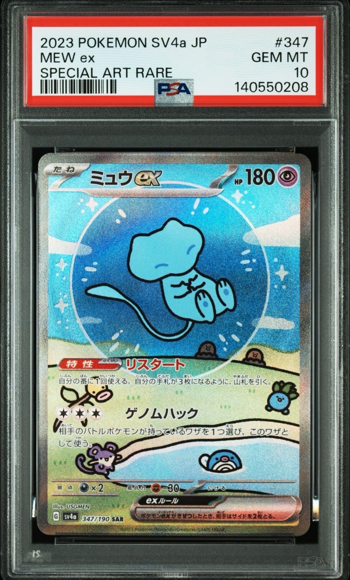 PSA10】ミュウex SAR [SV4a 347/190](ハイクラスパック「シャイニー
