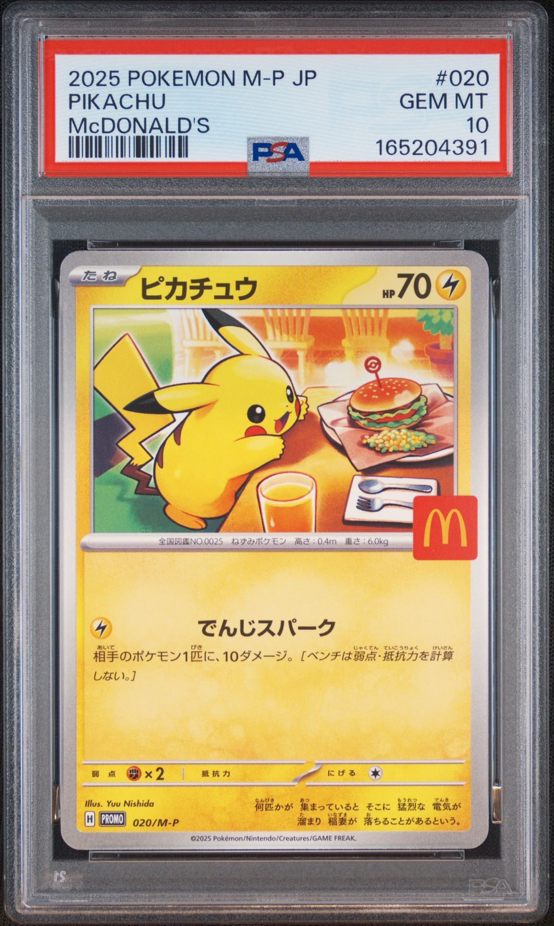 ピカチュウ P [M-P 020](プロモカードパック「マクドナルド ハッピーセット2025」)